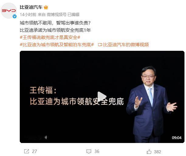 比亚迪为什么敢为城市领航兜底？技术自信是底气
很多人好奇：比亚迪凭什么敢宣布城市