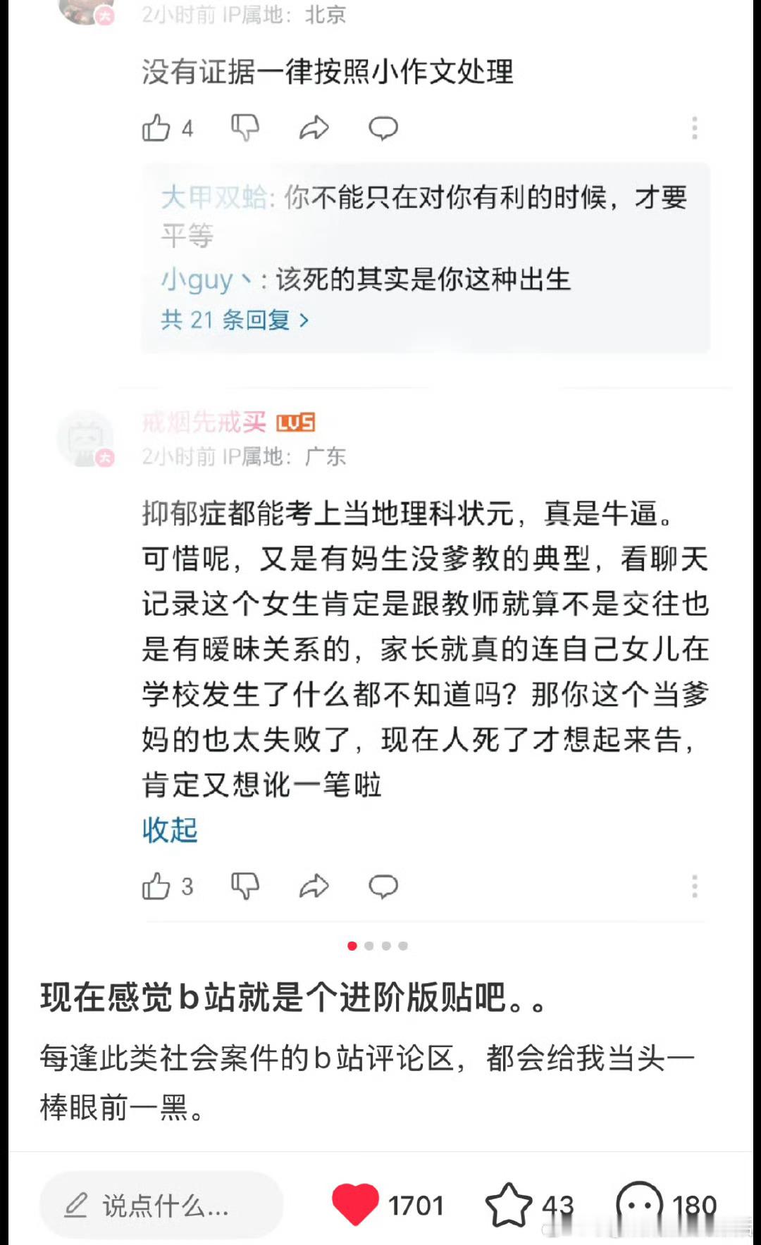 是人能说出来的话吗？ 