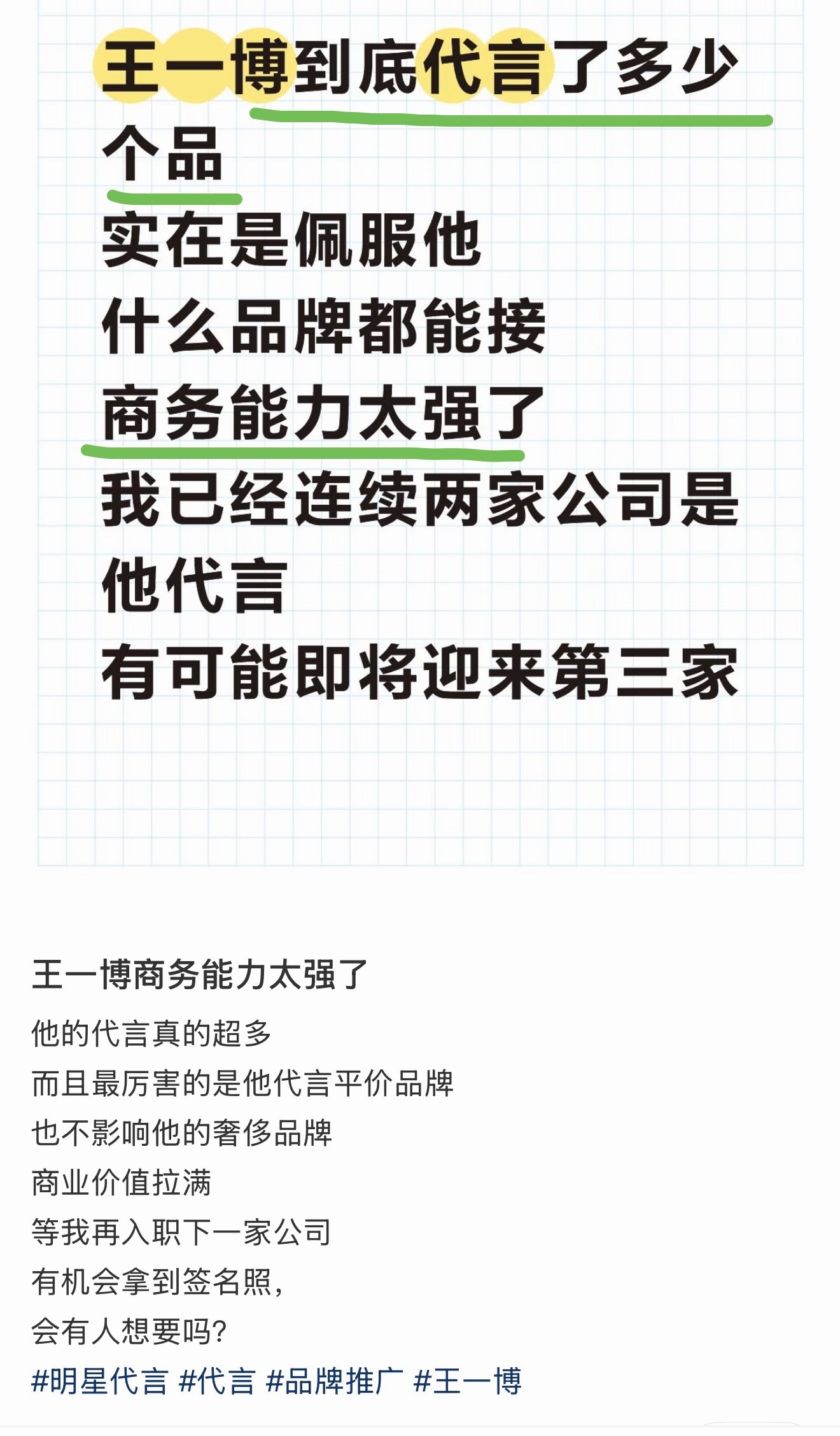 代言多的烦恼可能是做世界第一压力山大吧～
