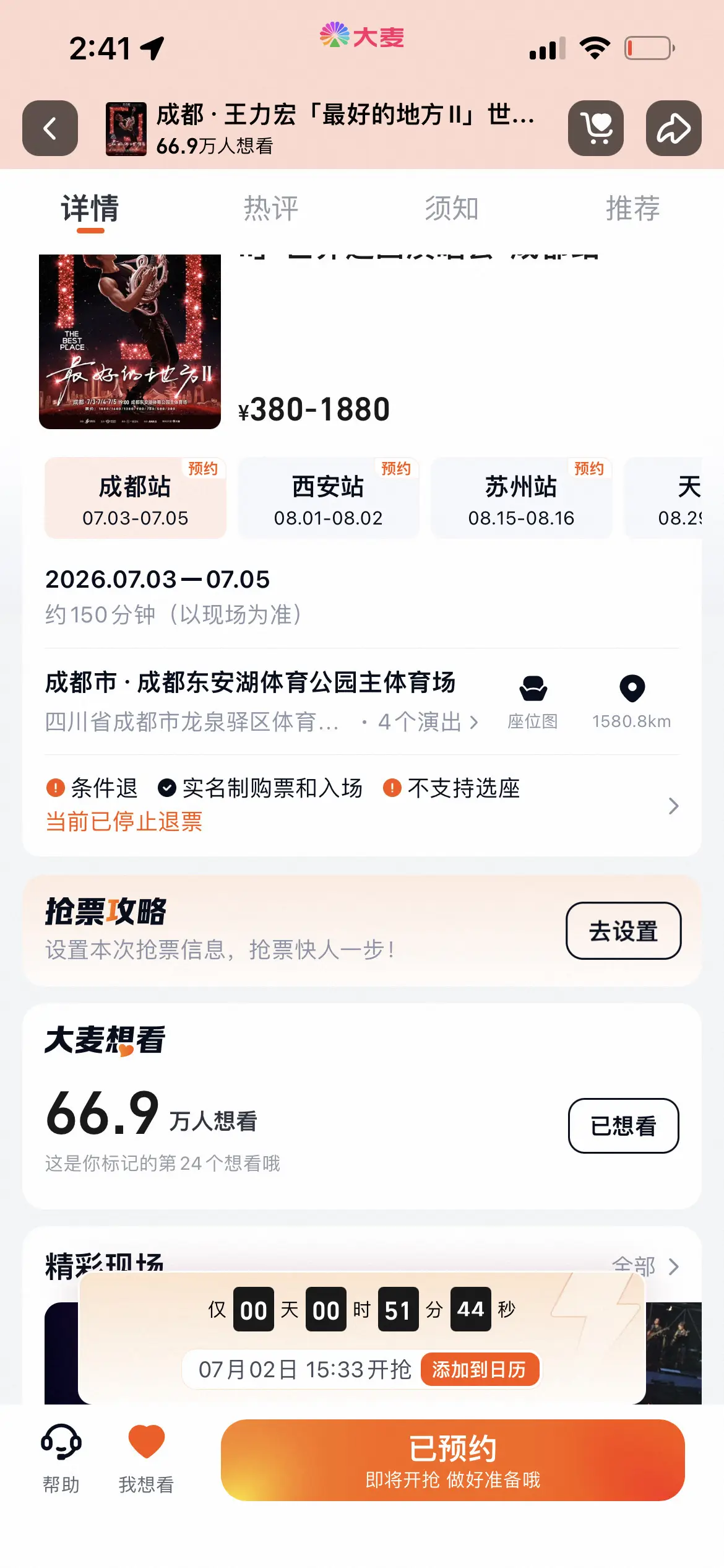 成都最后一抢。