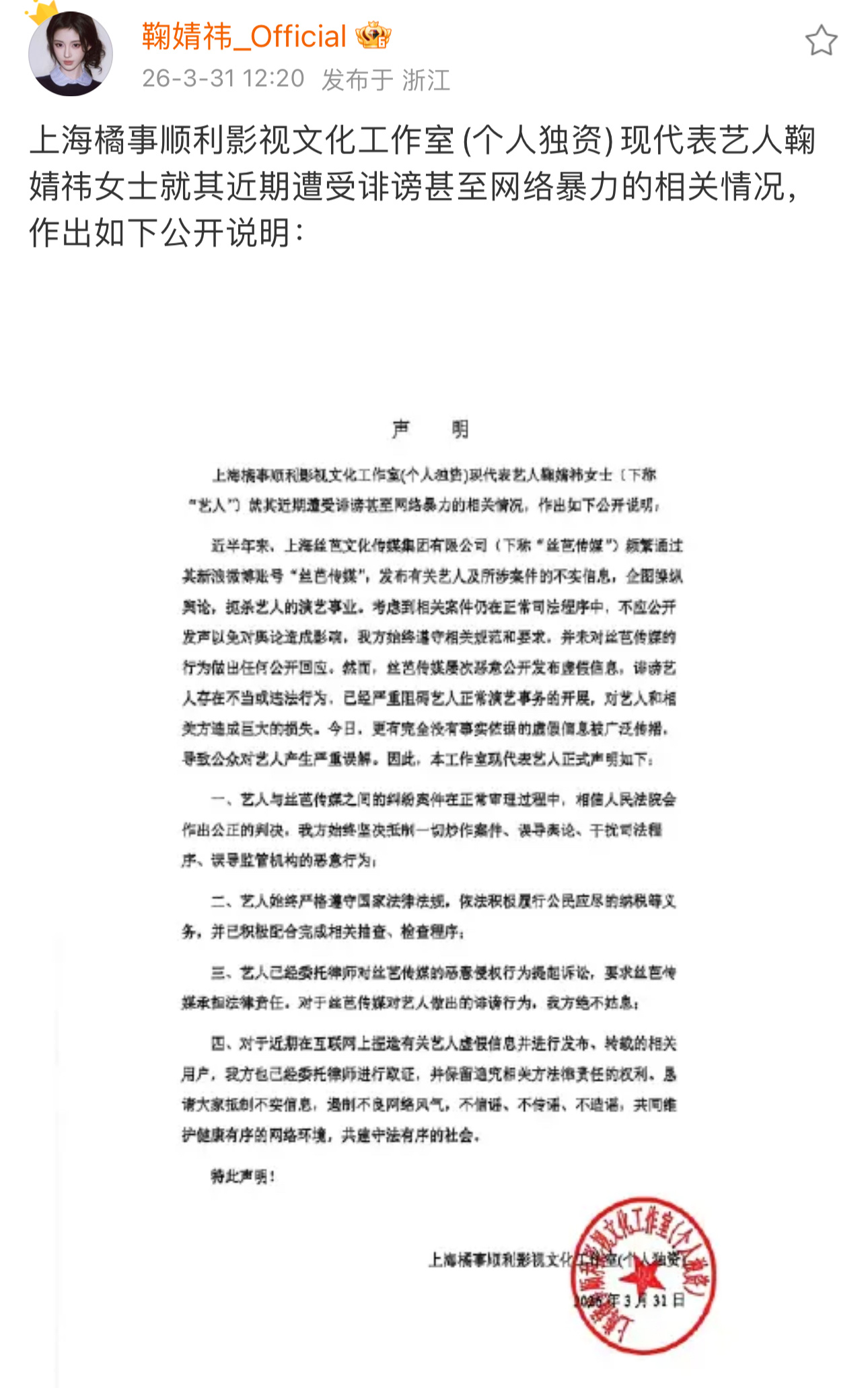 鞠婧祎已配合完成税务抽查程序鞠婧祎工作室声明来了！！！ 丝芭发布的鞠婧祎所涉案件