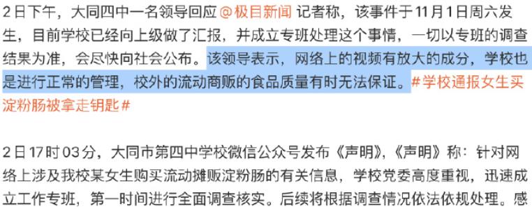 一根淀粉肠引发的“钥匙大战”！学校没收学生钥匙到底算不算违法？最近山西大同四中这
