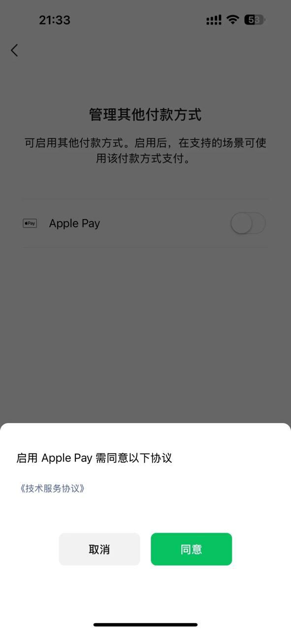 微信支付支持使用Apple Pay付款

微信支付现已支持使用Apple Pay