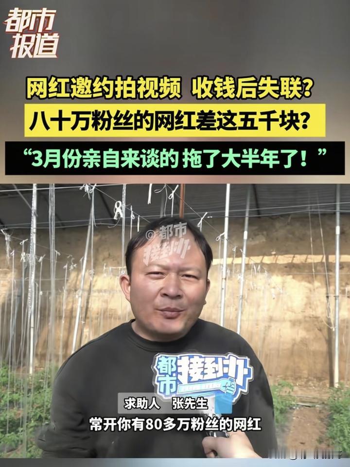 河南残疾人张先生向媒体爆料，一位叫做“笑口常开”的80多万粉丝的网红，当初邀约帮
