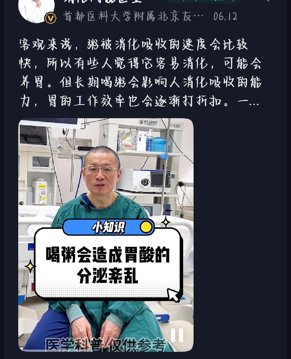 原来，喝粥并不养胃！

从小到大，只要胃不舒服，家人就会熬一锅白粥，“喝点粥养养