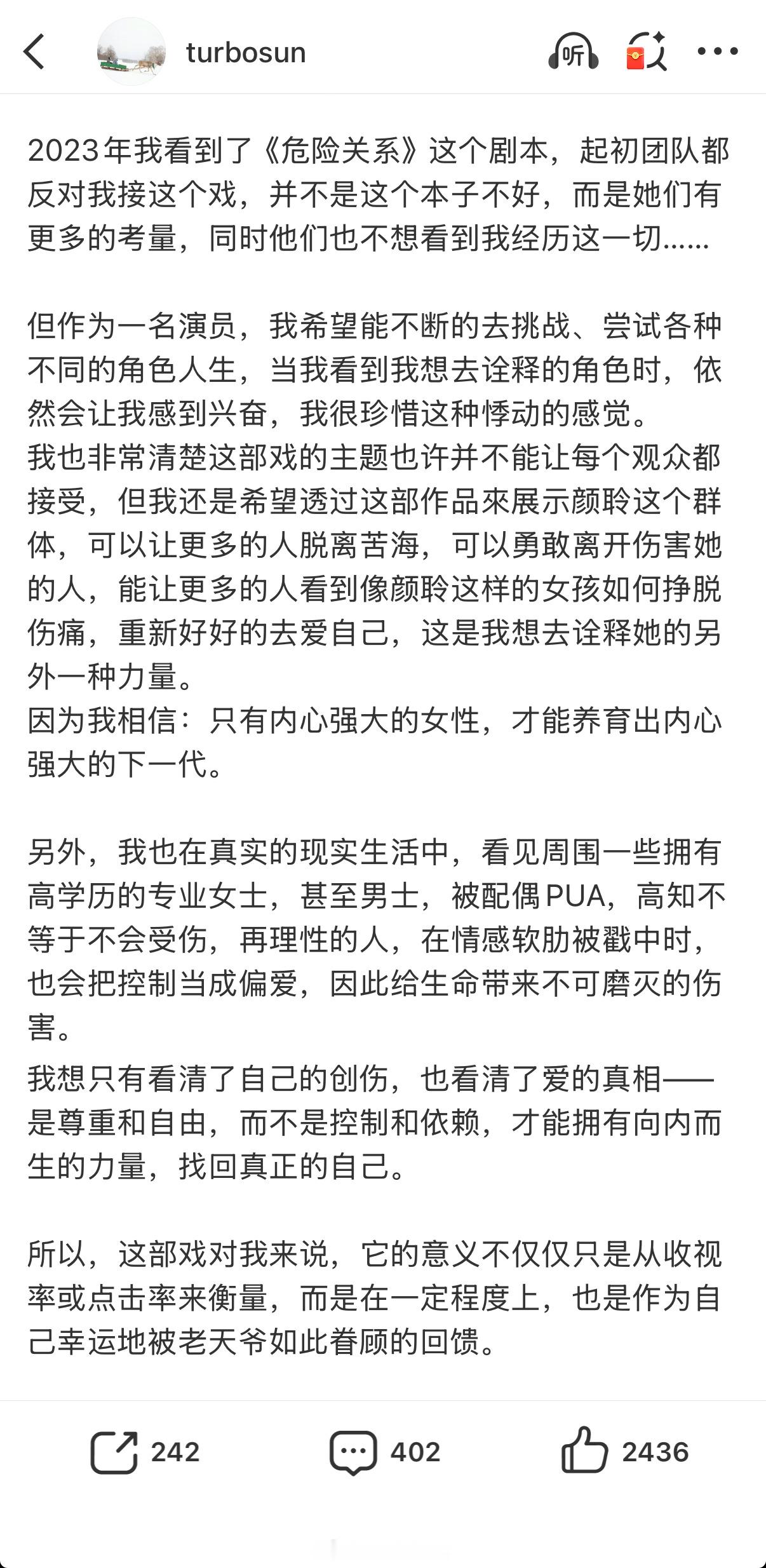 孙俪发长文谈危险关系并回应危险关系收视率不好……现在看来她团队反对这个戏是对的，