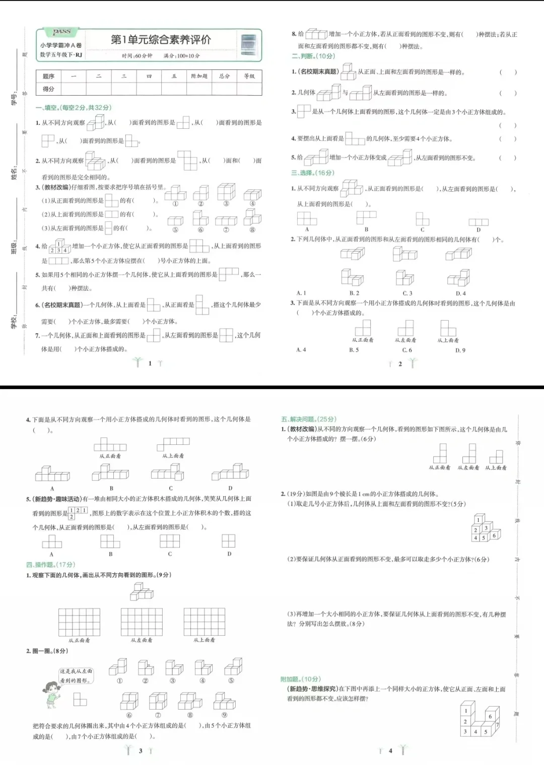 五下｜期中冲刺测试卷🔑1-4单元及期中