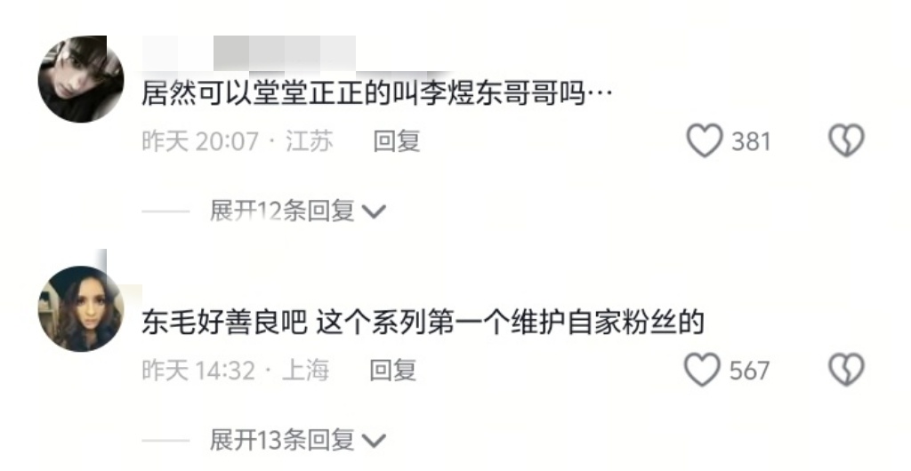 大晚上刷到小东毛跳手势舞视频评论区给我看性感了😭😭😭 