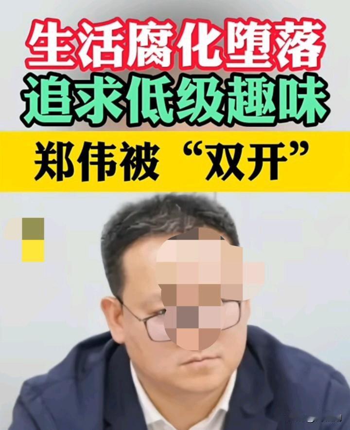 纪委通报常提的低级趣味，到底指什么？
 翻看纪委查处官员的通报，“生活腐化堕落”