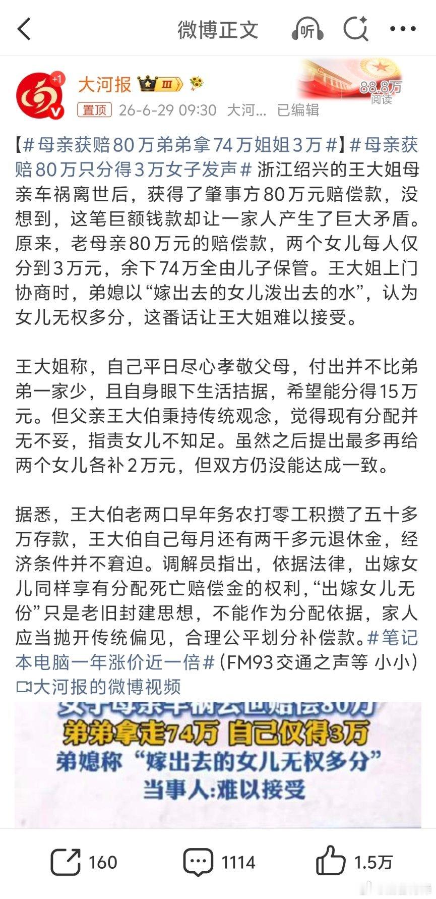 母亲获赔80万弟弟拿74万姐姐3万死亡赔偿金的分配不同于遗产，并不是在第一顺位继