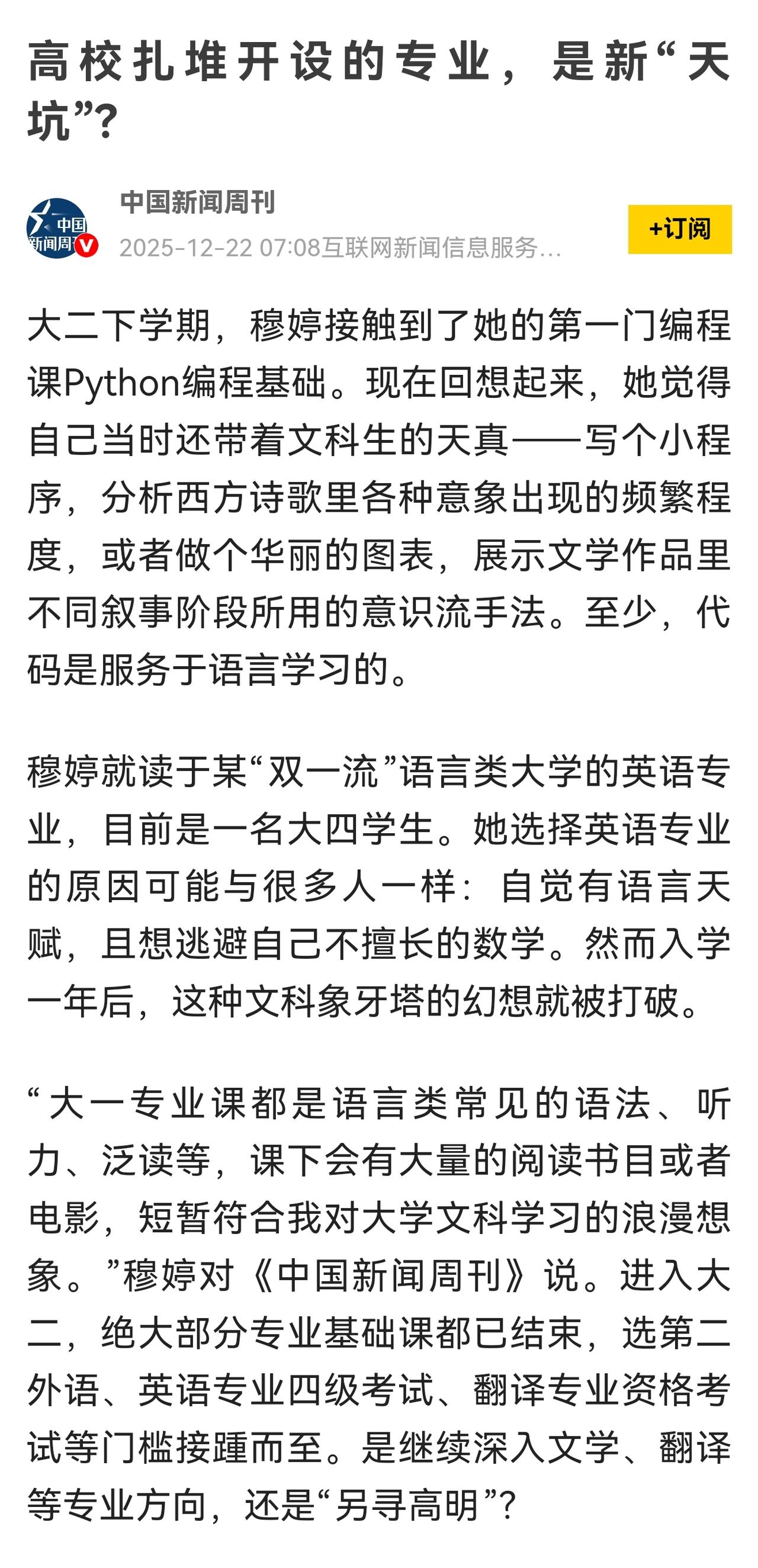 任何学校扎堆开设、学生扎堆报考的专业，都必然会成为培养质量得不到保障、就业供大于