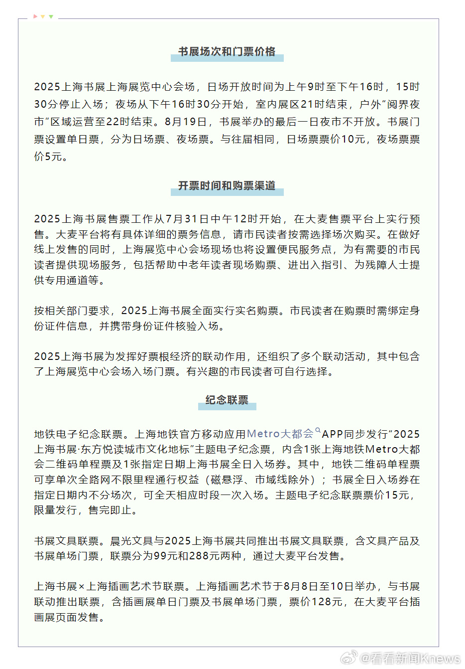 【#2025上海书展购票指南#】#2025上海书展首次双主场#介绍，2025上海