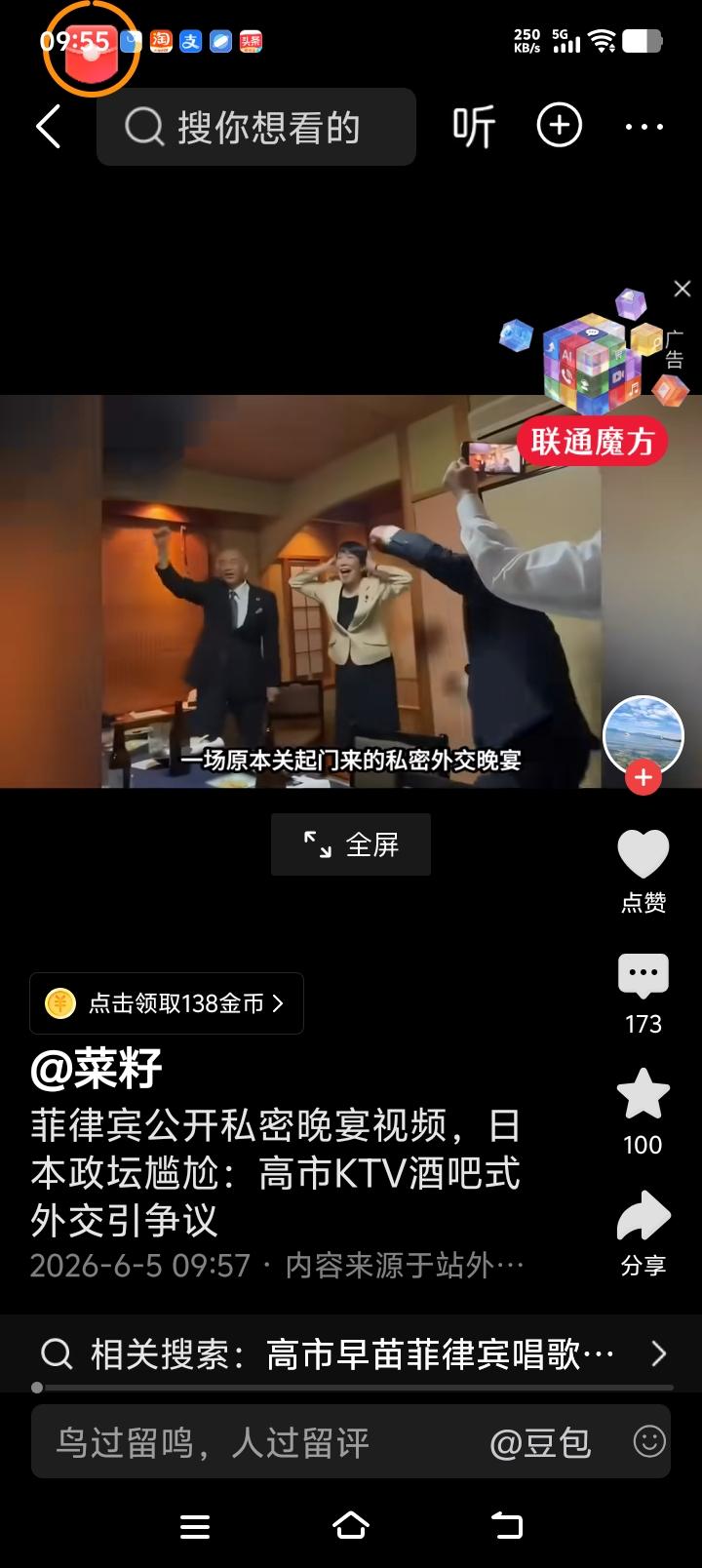 高市早苗在5月28日同访日的菲律宾总统小马科斯举行首脑会谈。

可是高市早苗在晚