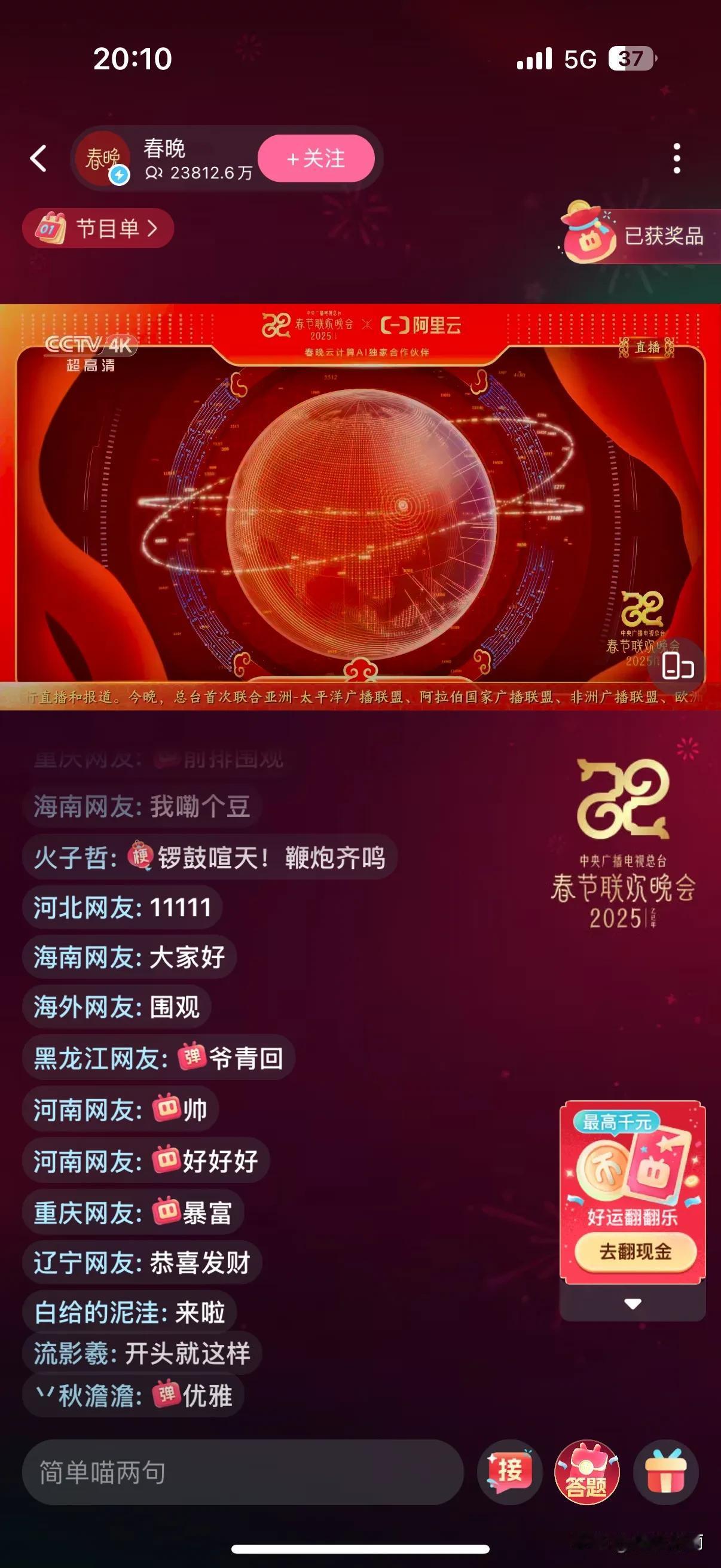 春晚太会玩了，这弹幕id谁敢乱说话哈哈哈…
弹幕分享