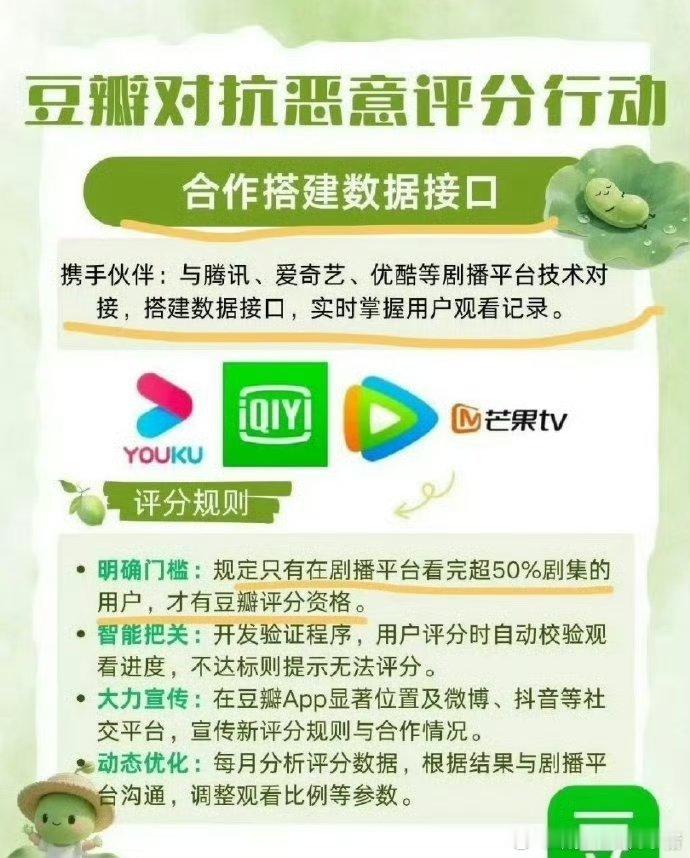 豆瓣推出新的评分规则，对于恶意评分的，要在剧播平台看完50%才能给该剧评分打星 