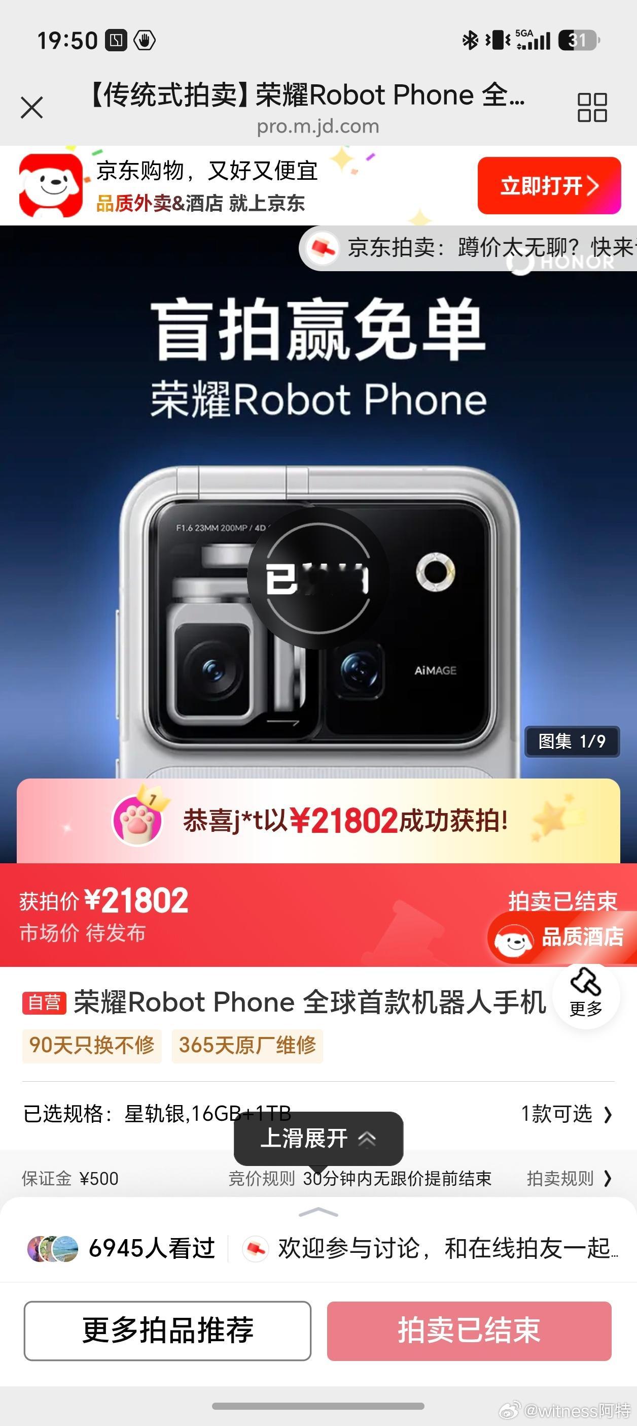 荣耀机器人手机robotphone有多火？刚才东哥平台上拍卖了一台，成拍价你们猜
