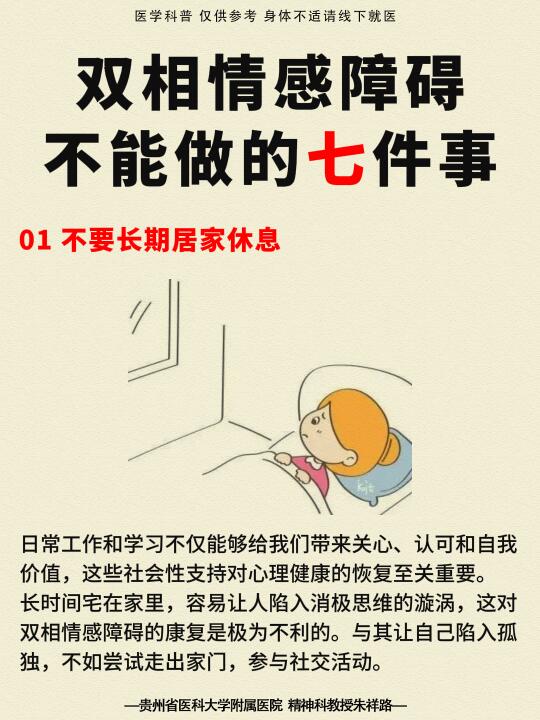 双相情感障碍不能做的七件事，贵阳精神科