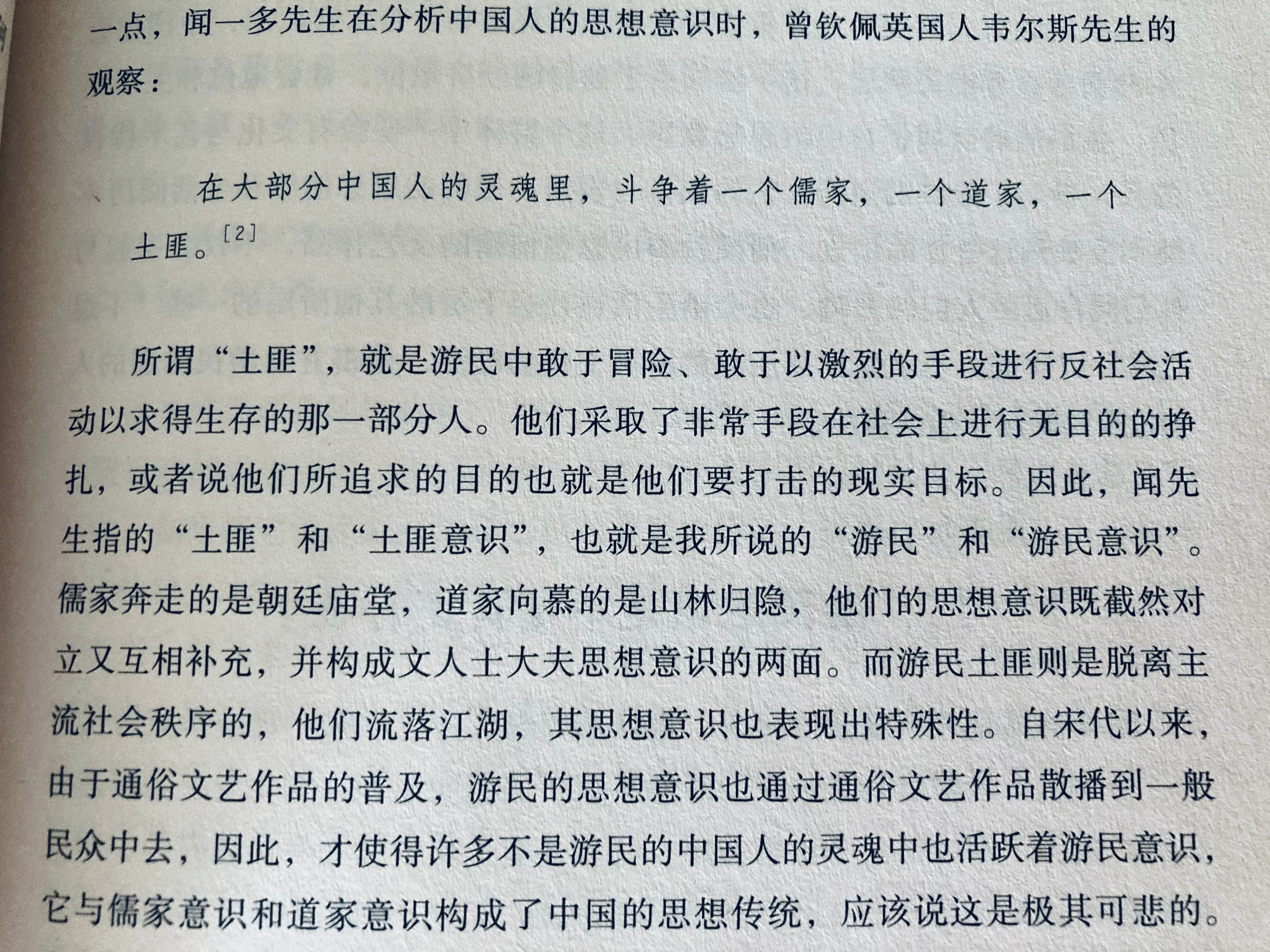 在大部分中国人的灵魂里，斗争着一个儒家，一个道家，一个土匪。 ​​​