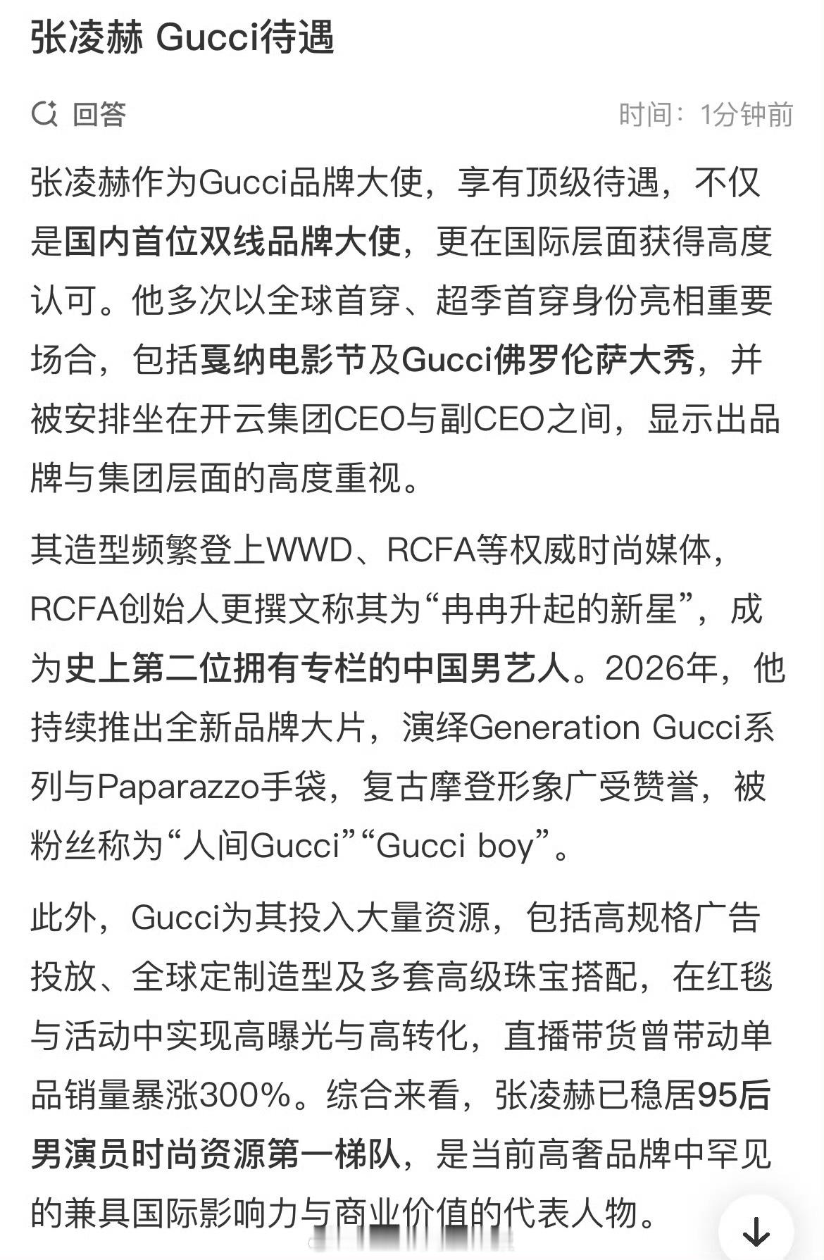 张凌赫、宋威龙的GUCCI待遇汇总，谁才是真正的GUCCI宠儿？ 