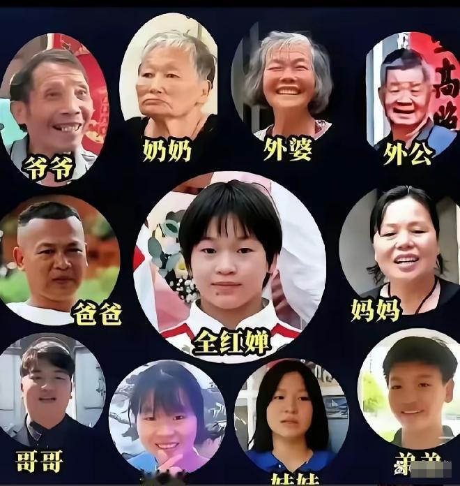 原来全红婵是“十全人”。
所谓是十全人，就是有爷爷奶奶，姥姥姥爷，爸爸妈妈，哥哥