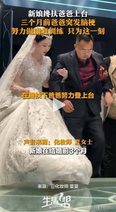 11月11日，女儿婚前3个月，父亲突发脑梗陷入瘫痪！为了不让女儿留下遗憾，父亲开