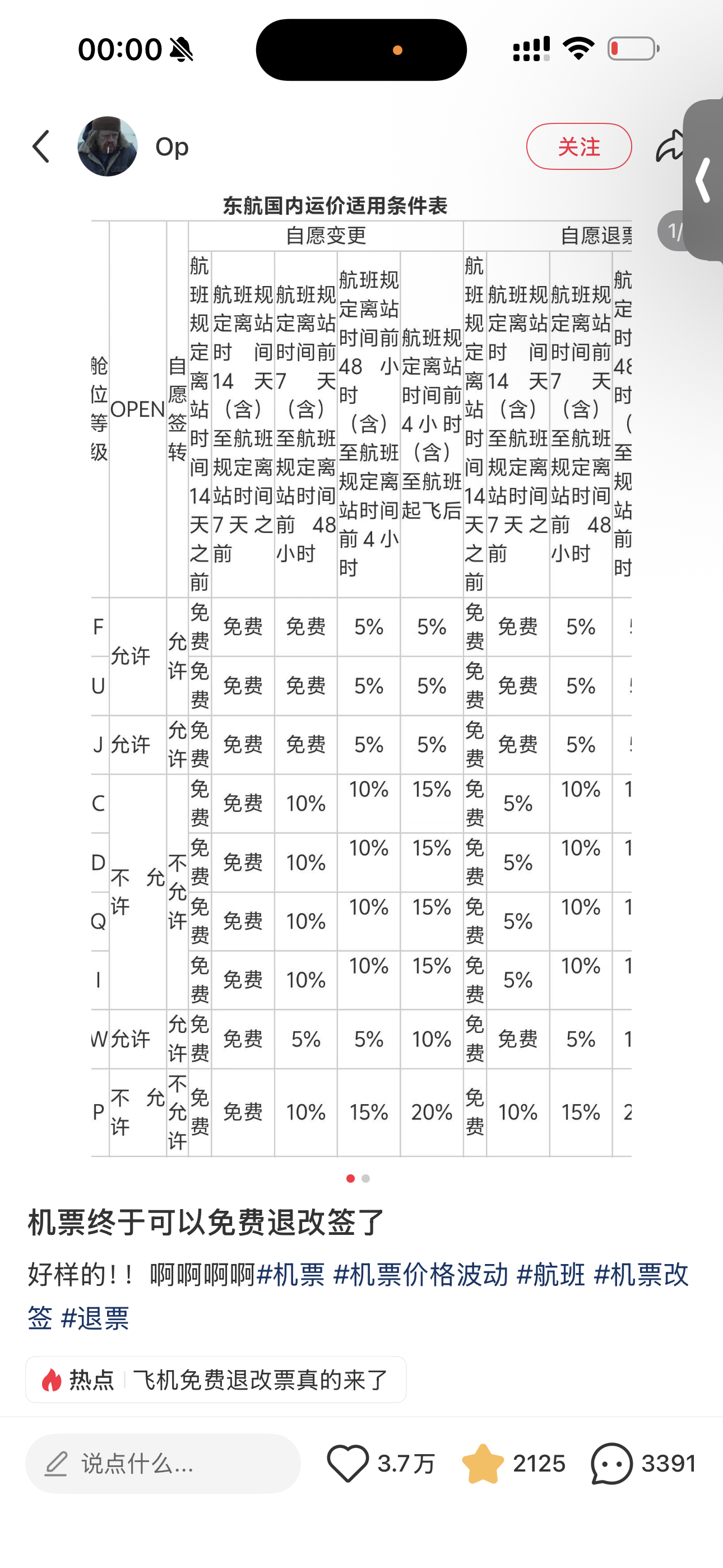 谢谢东航 