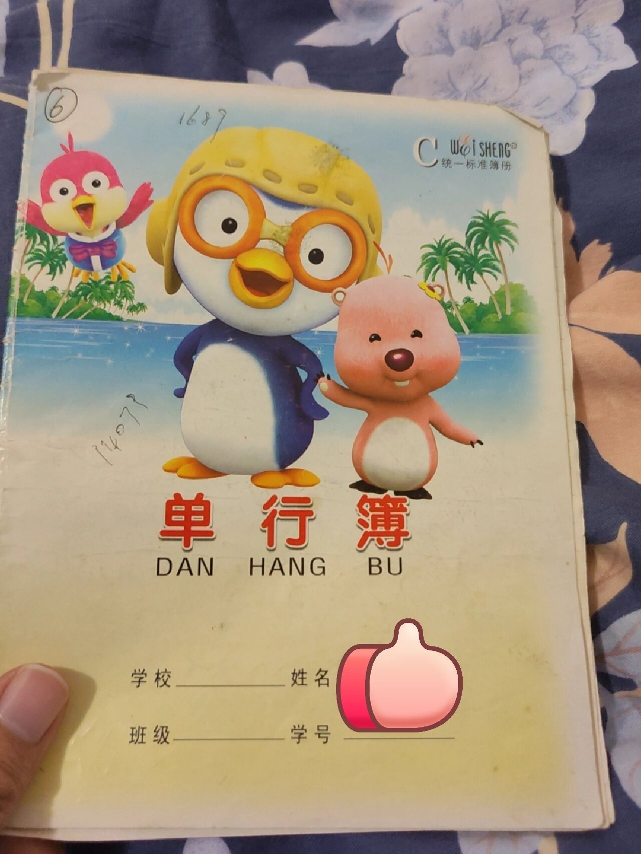 原来loppy十年前就出现在作业本上了 ​​​