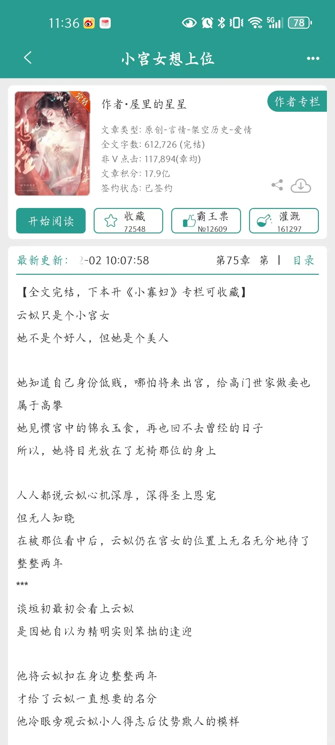 【一般】《小宫女想上位》屋里的星星