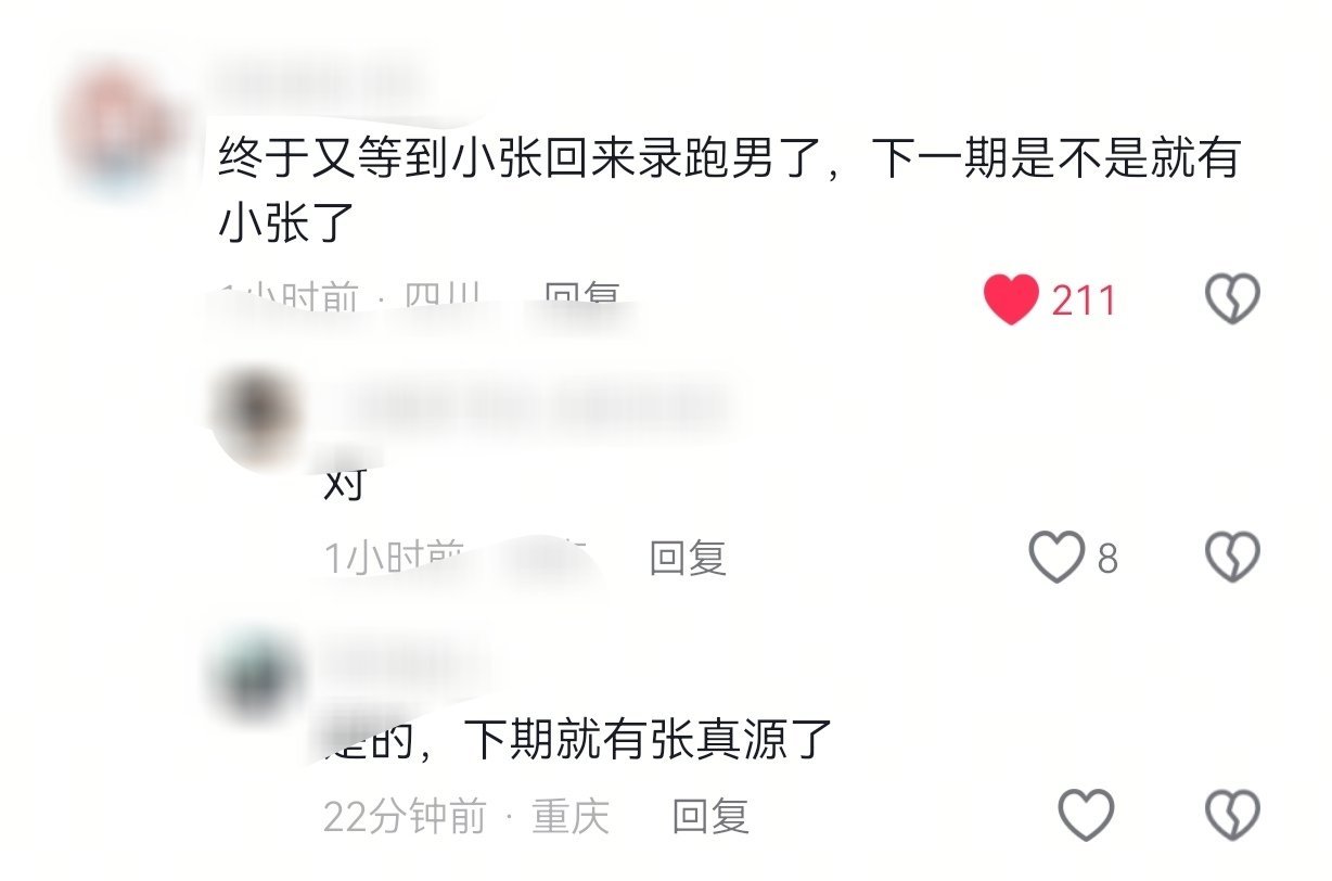 张真源从来都是收视率保障和热度王者👑不管是下沉平台真·路人观众都期盼着张真源回