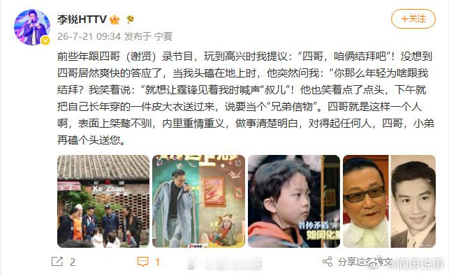 阎肃观察肃言肃语 【谢贤与主持人李锐是结拜兄弟】谢贤送李锐皮衣当结拜信物 7月2