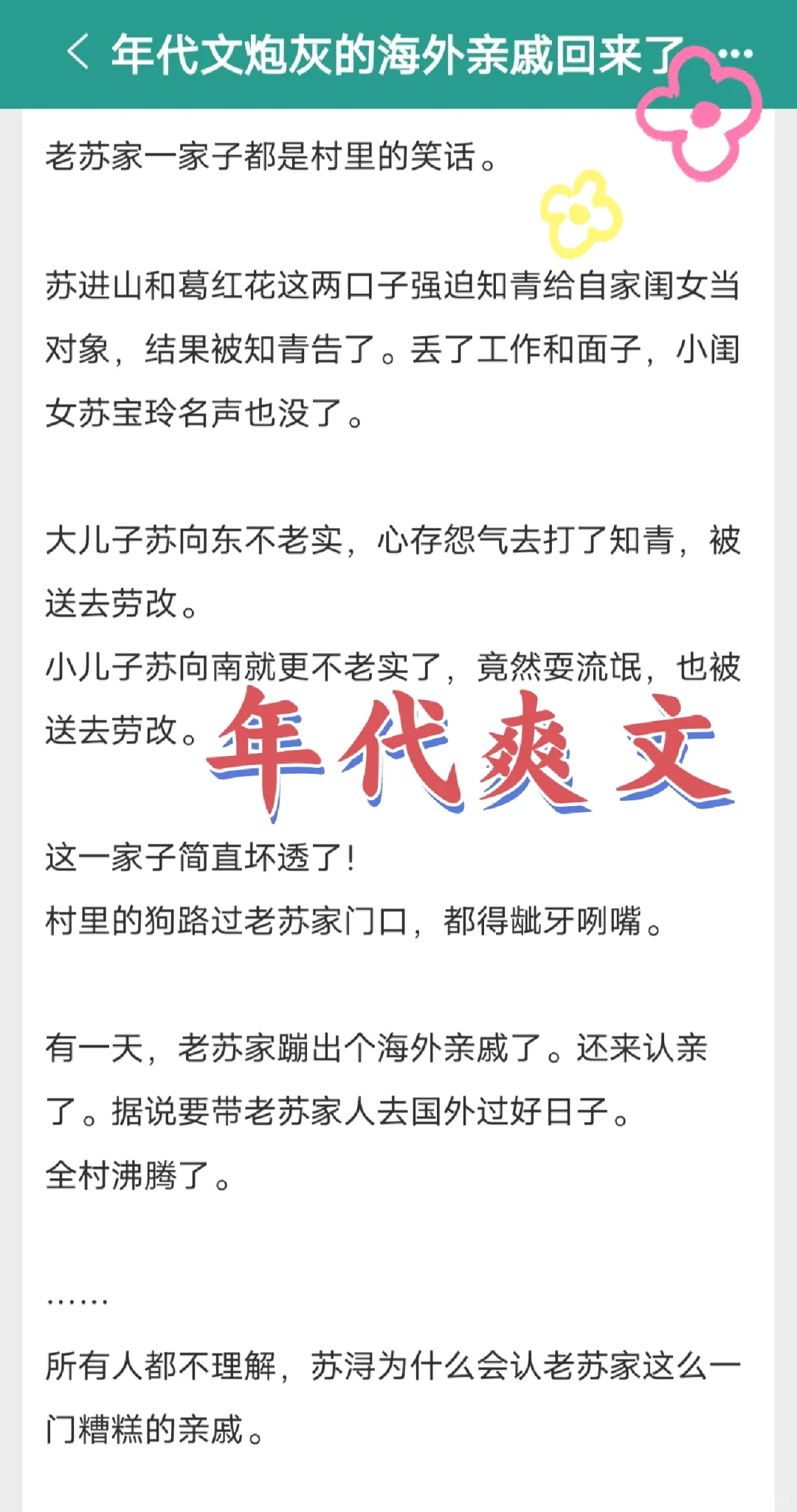 啊啊啊啊啊谁懂这本年代文太好看了！！