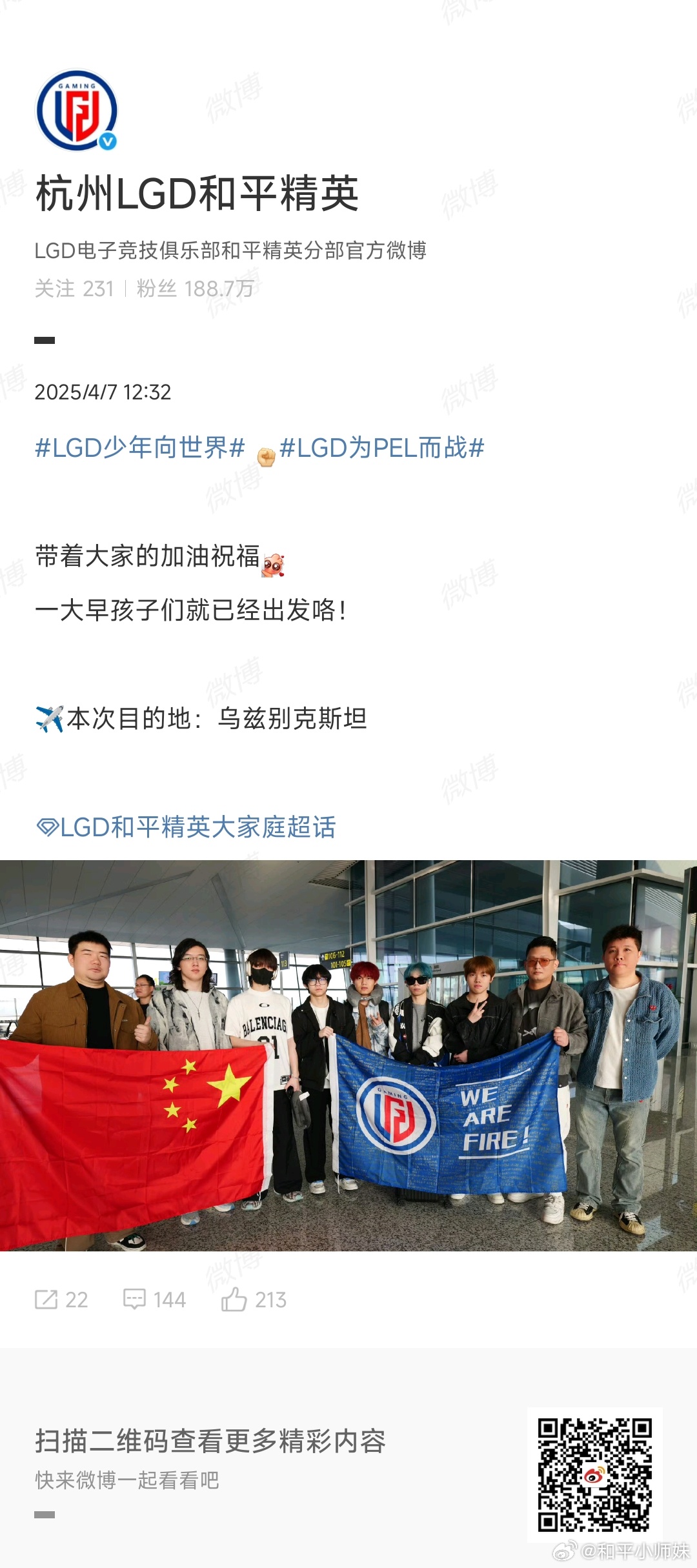 ✈️本次目的地：乌兹别克斯坦孩子们加油啊[送花花][送花花][送花花]LGD出征