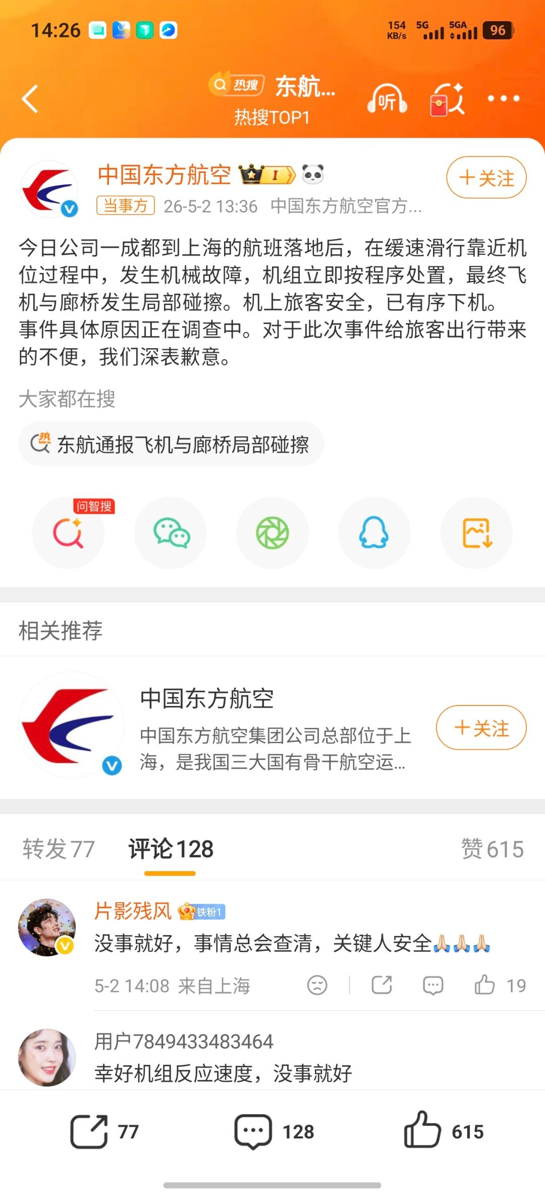 东航通报飞机与廊桥局部碰擦人没事就好，我原本15号早上8点香格里拉回深圳，需要先