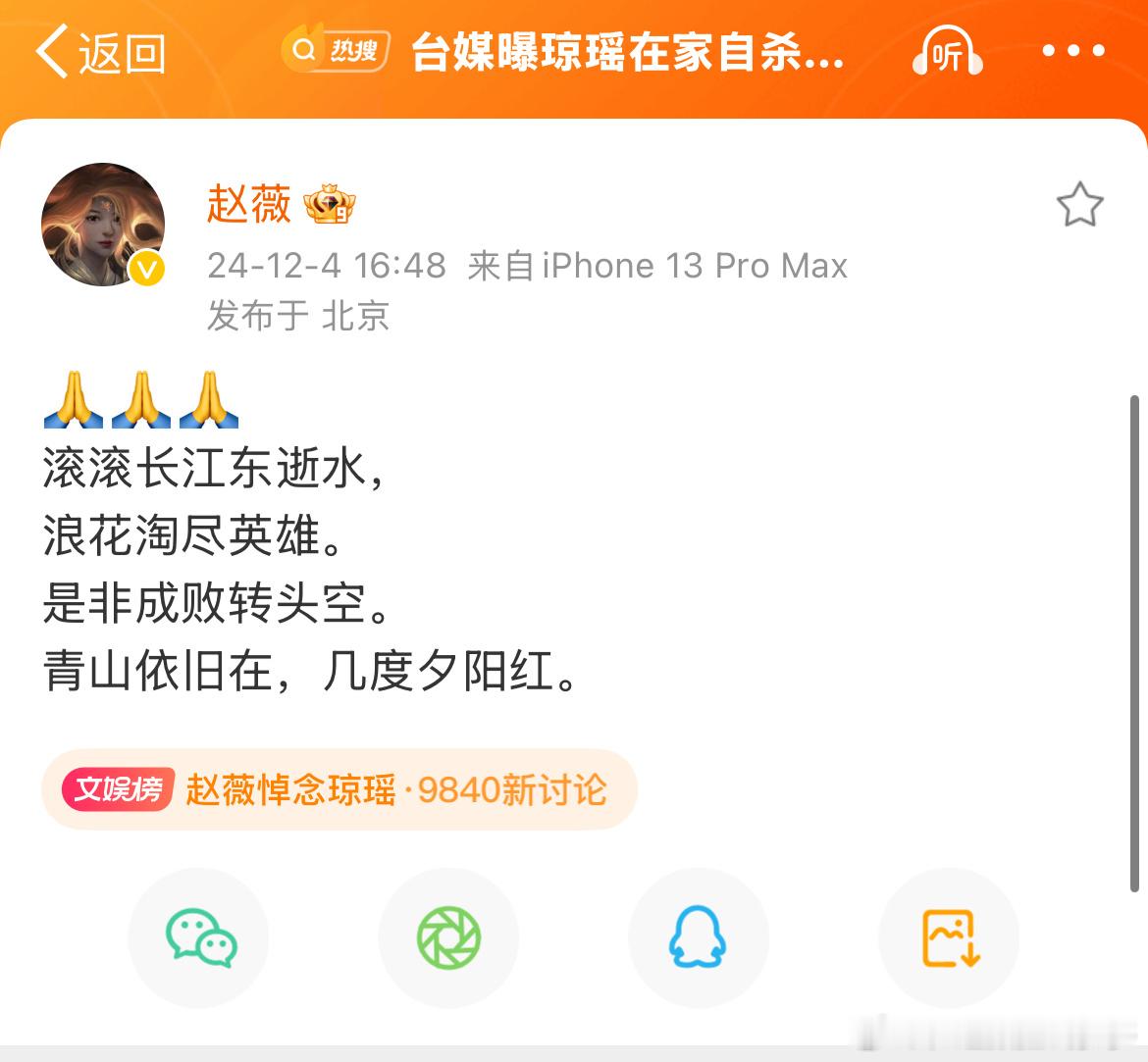 赵薇悼念琼瑶 要说琼瑶捧红的明星，脑海里第一个浮现出来的明星确实还是赵薇，小燕子