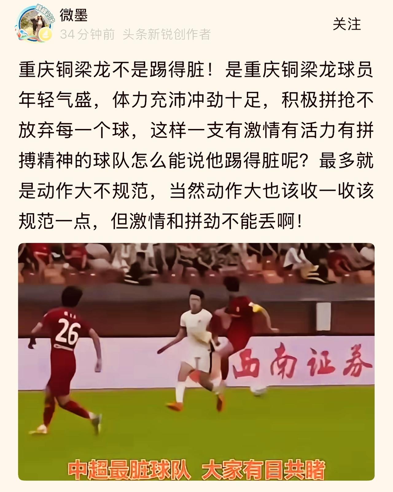 不搞人身攻击，有一说一。
越来越多的球迷们，给重庆铜梁龙贴上“中超最脏球队”标签