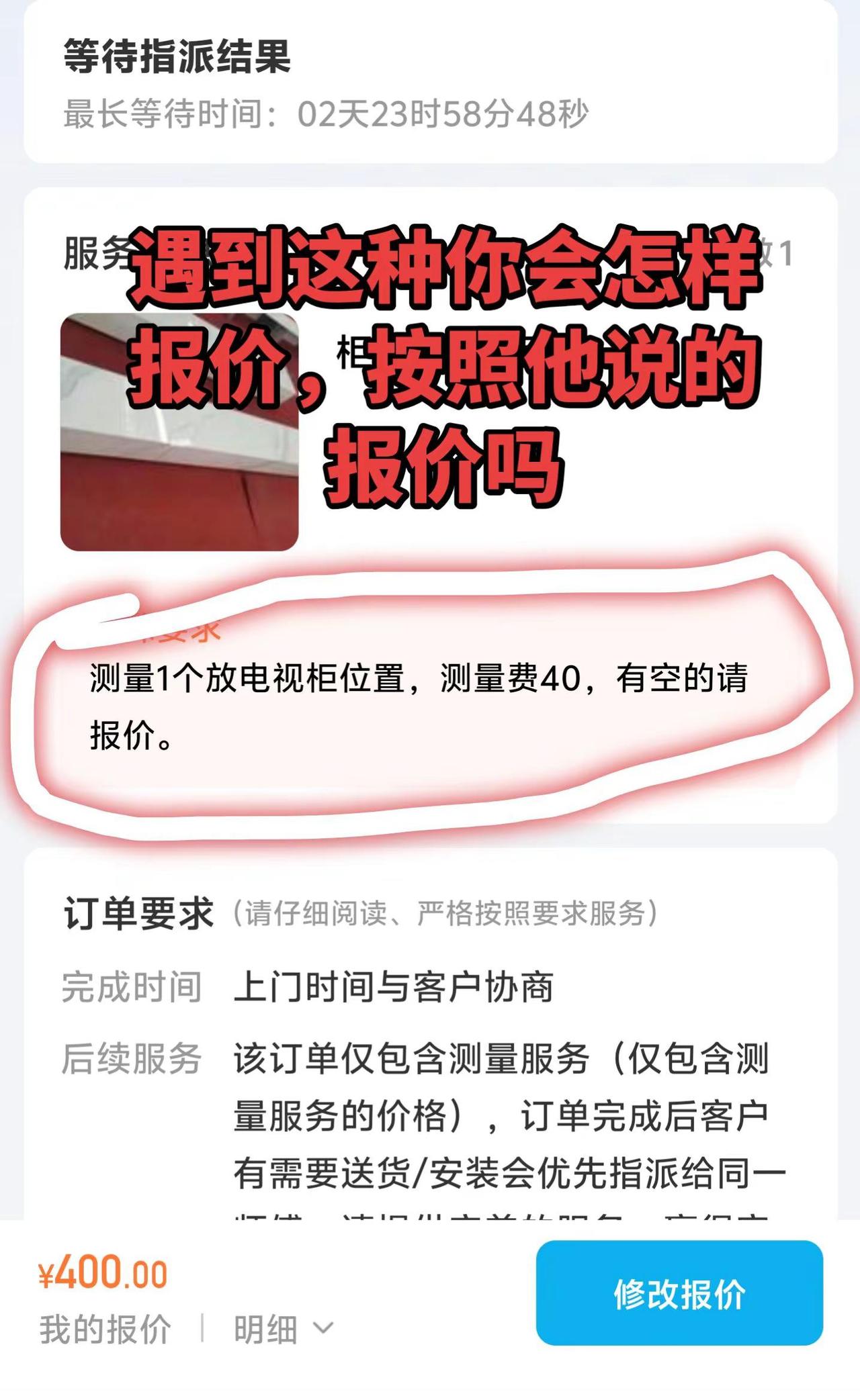 该怎么正确的向客户报价 同城安装售后