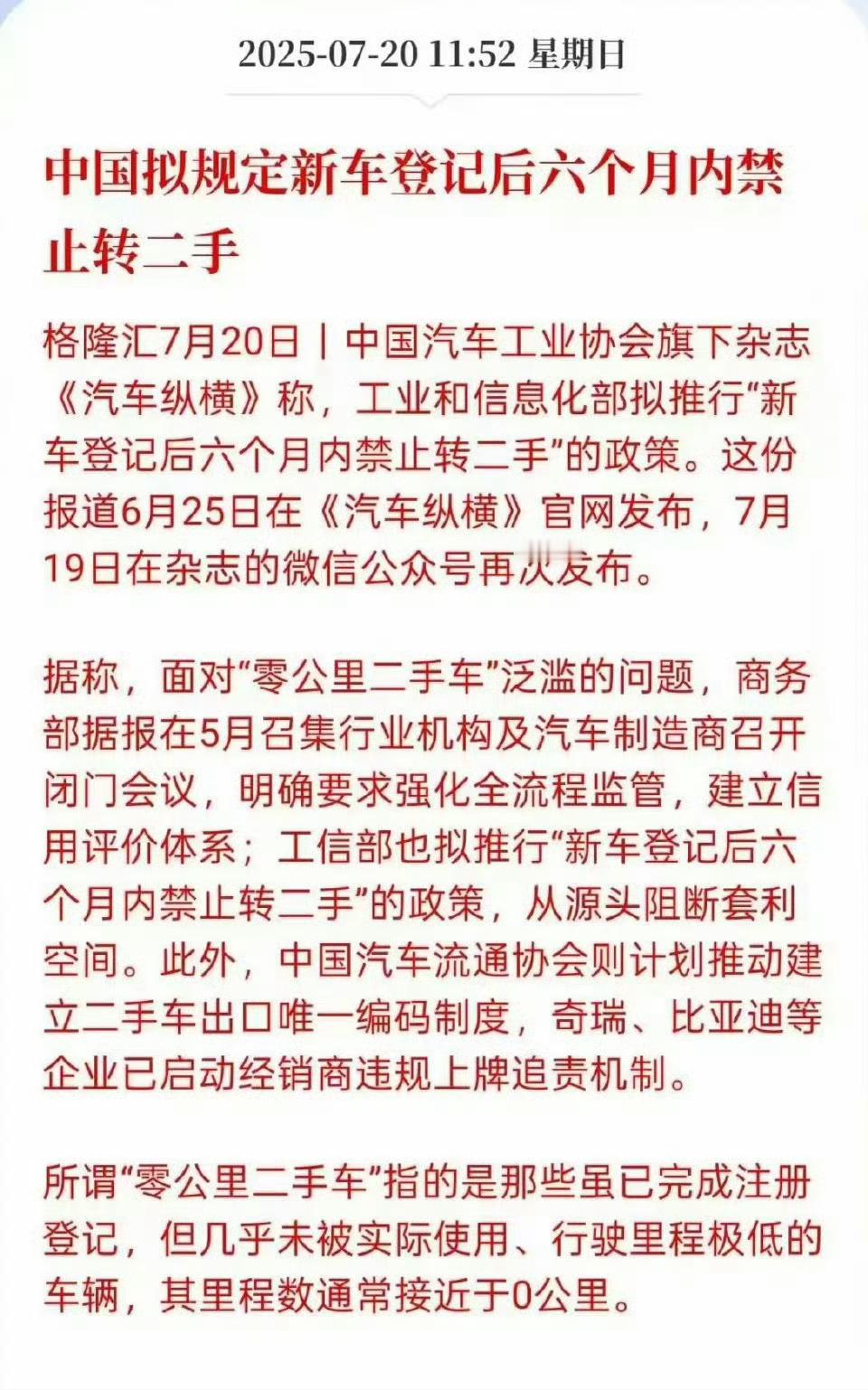 新车六个月内禁止转让二手，主要是为了限制 0 公里二手车的，准备对黄牛下重手了[