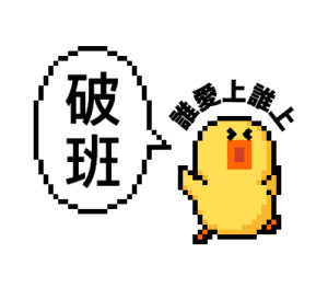 生活：上班理想：不上班上班的意义：用生命换窝囊费 