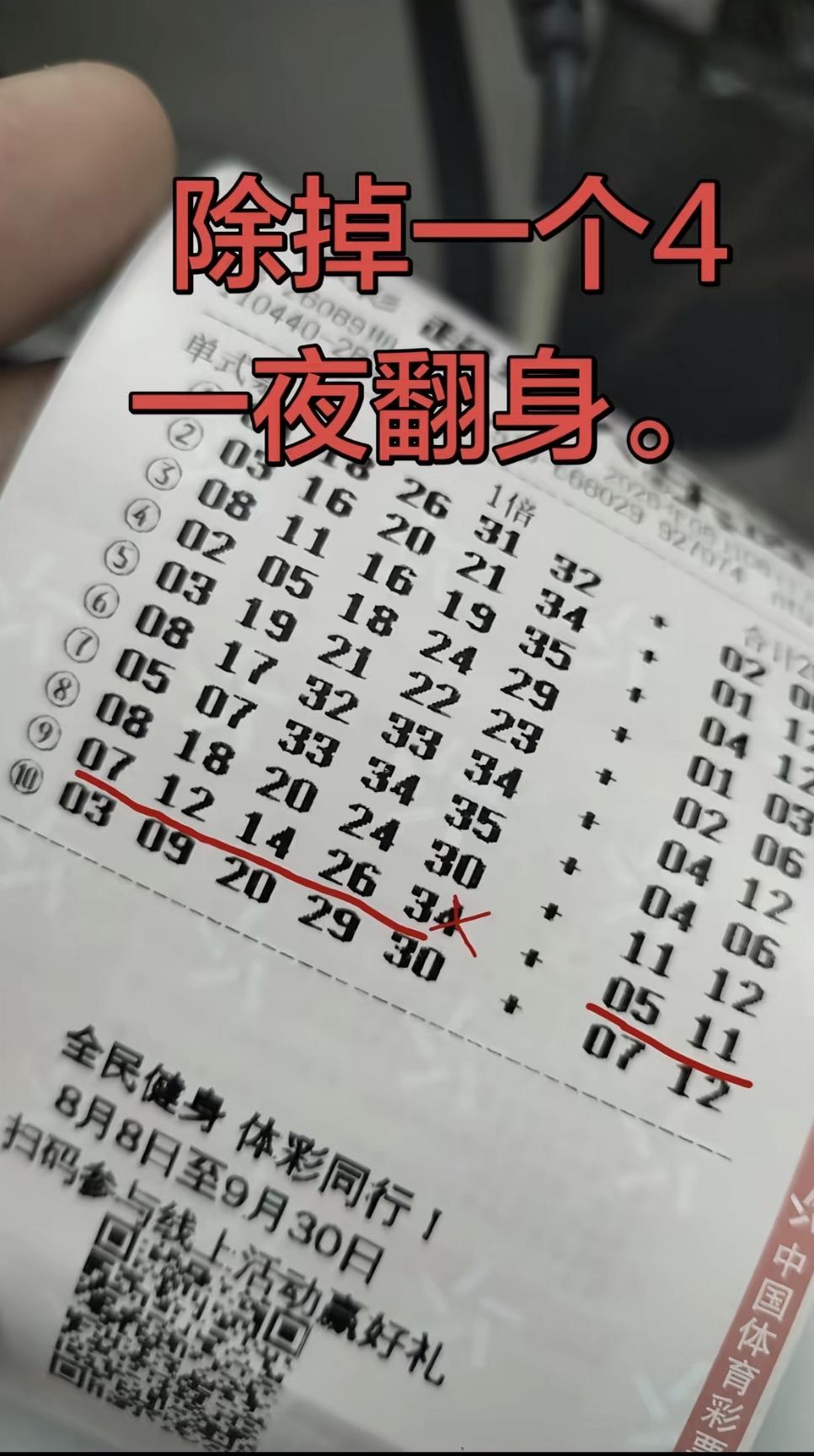 只差一号，境遇天差地别！这张大乐透彩票第9注命中4+2，只因前区多了34，若换成