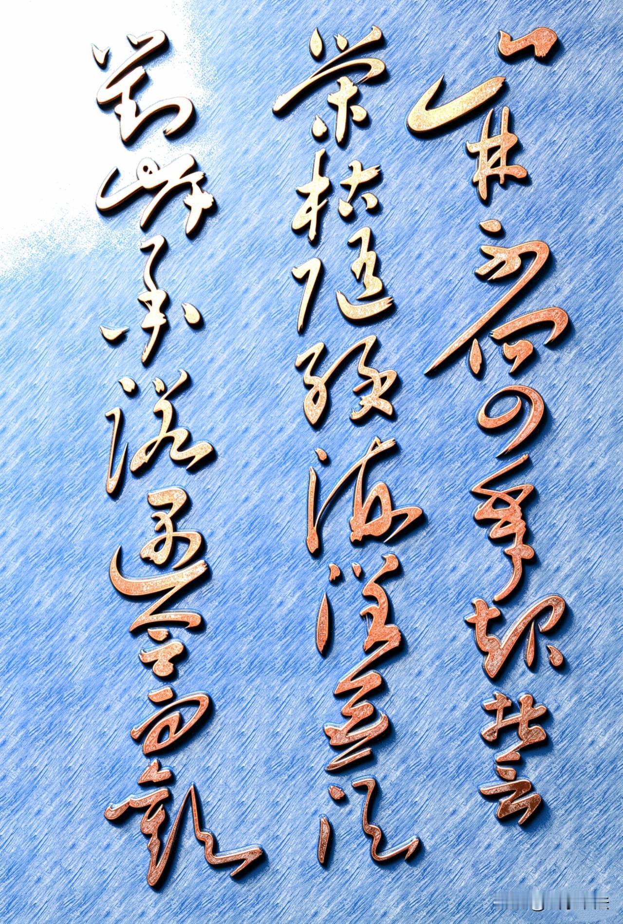 山林不向四季起誓，荣枯随缘。