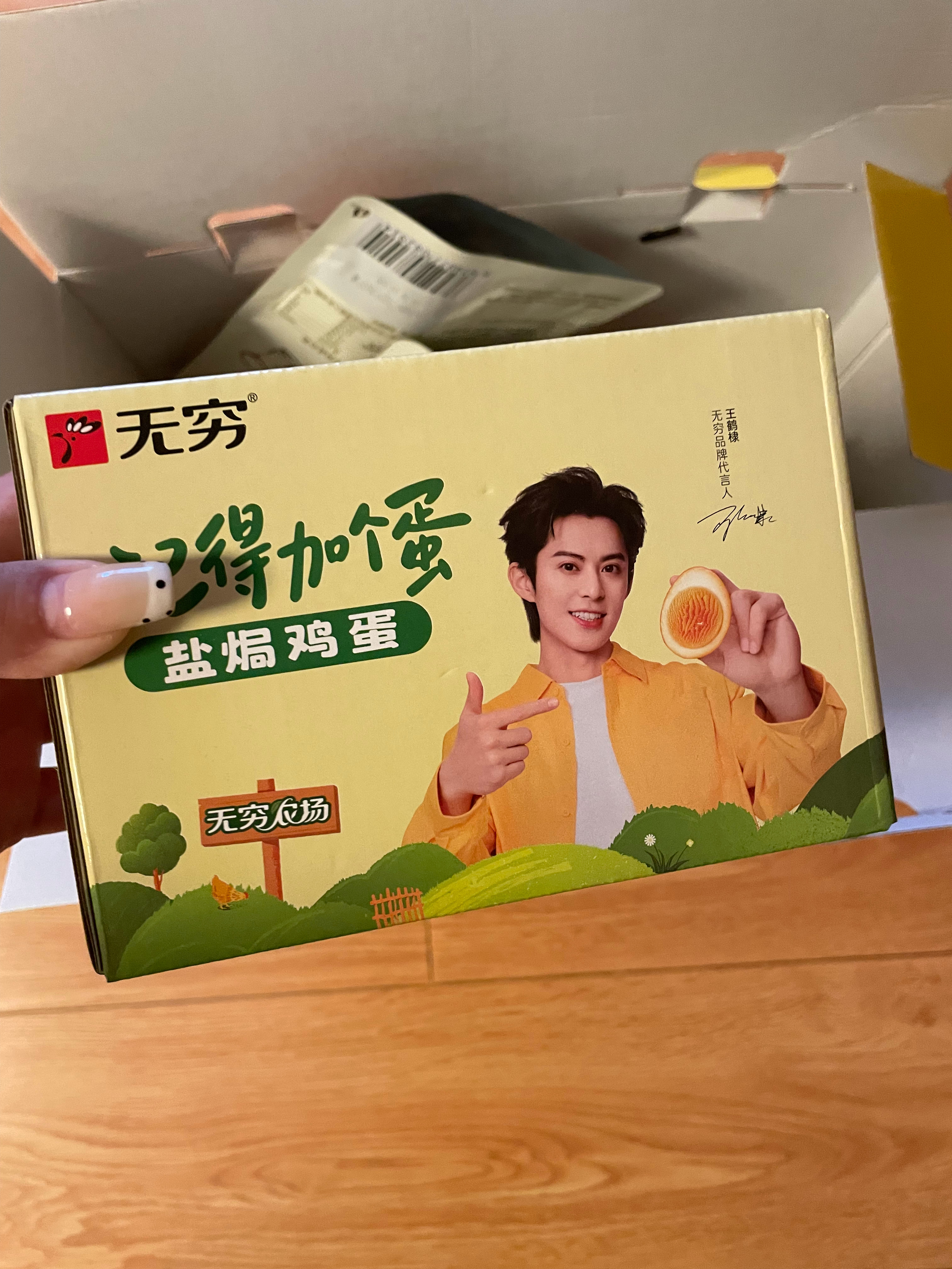 王鹤棣💜王鹤棣无穷品牌代言人💜王鹤棣 一直没时间晒单！都已经吃完了！我闺女特
