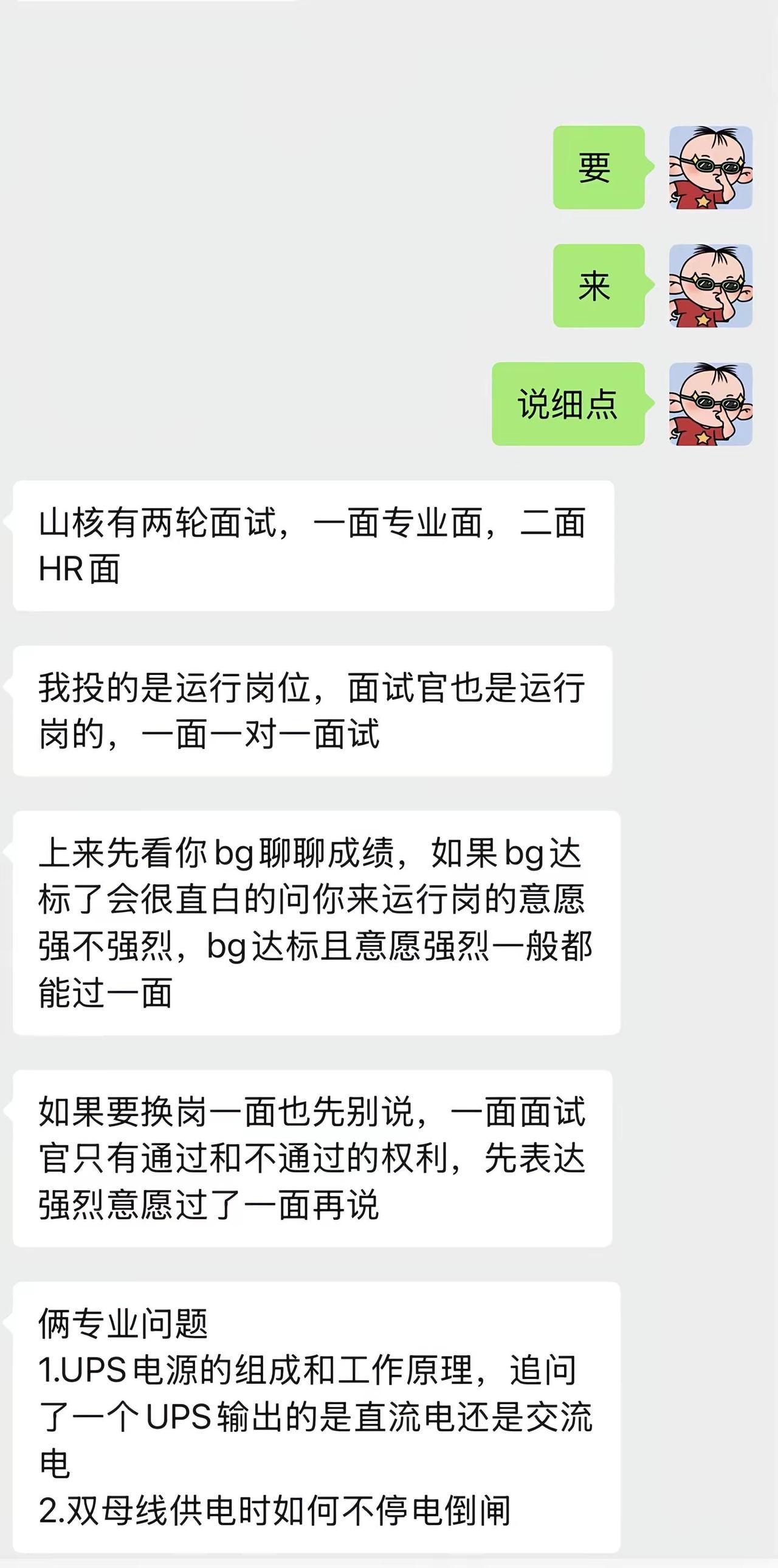 国电投山东核电面试。山东核电已经开始面试了 后面的面试会陆续发 不是统一发的 难