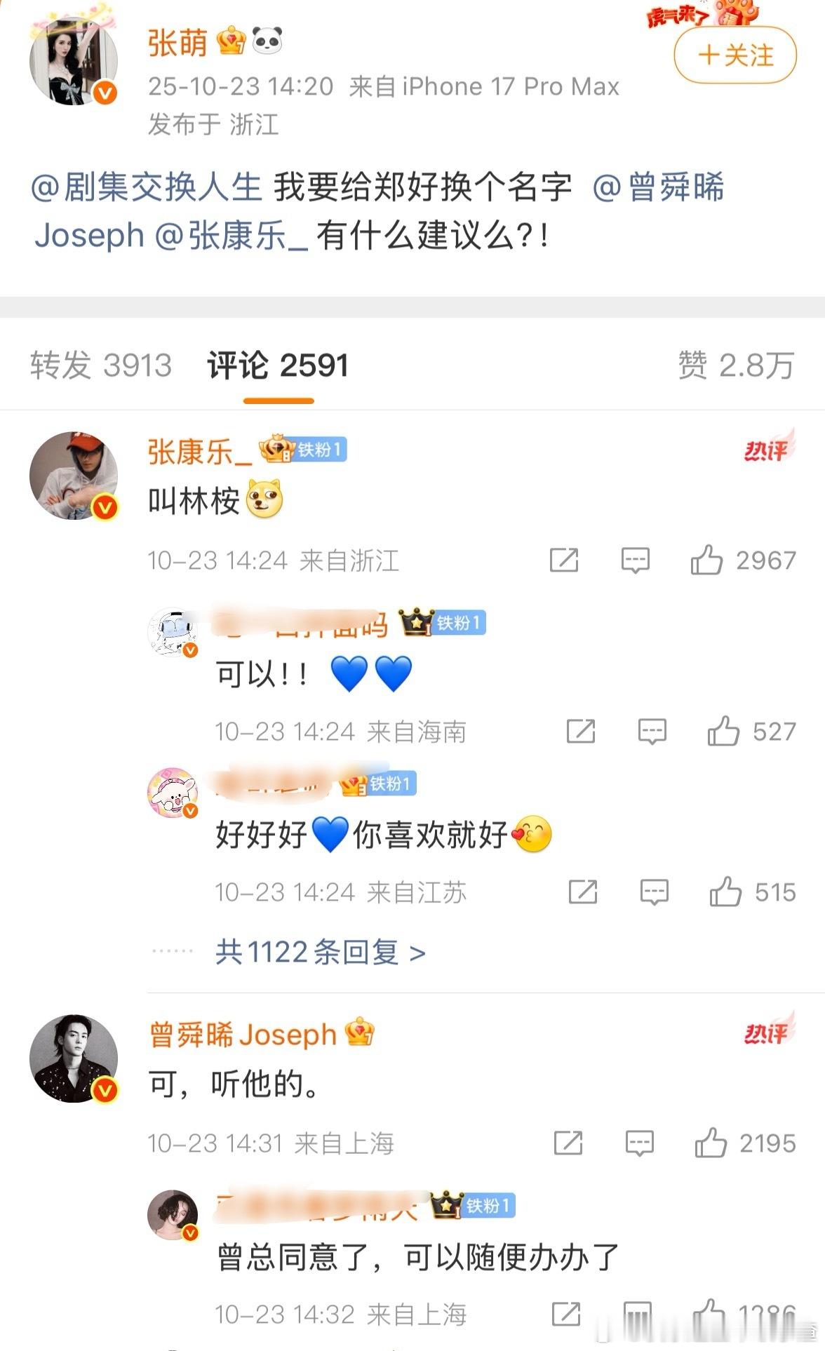 张萌在线征求曾舜晞、张康乐的意见给角色改名 ​​​