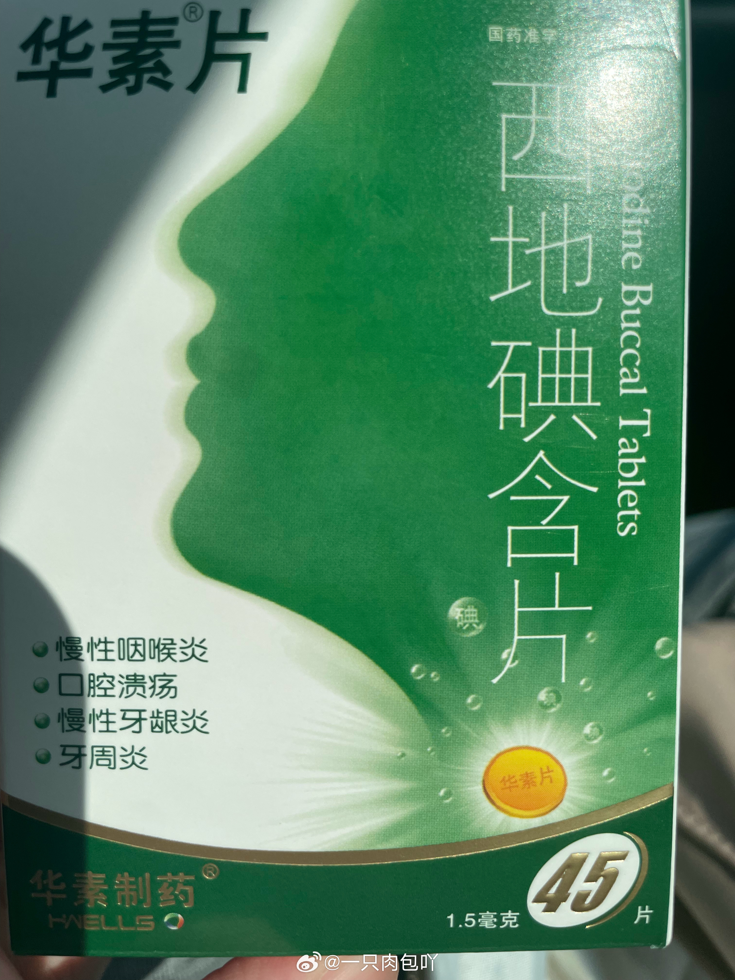 昨天去看车试驾，跟销售说了好多话，今天嗓子直接肿了