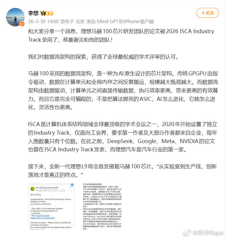 理想芯片拿下世界冠军级认证理想马赫100芯片卧槽，理想太牛了！马赫100芯片论文