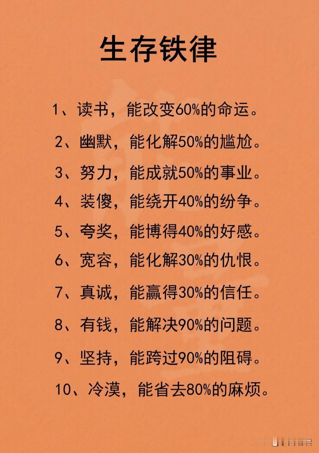 生存的10大铁律，如果任选3个，你们怎么选？