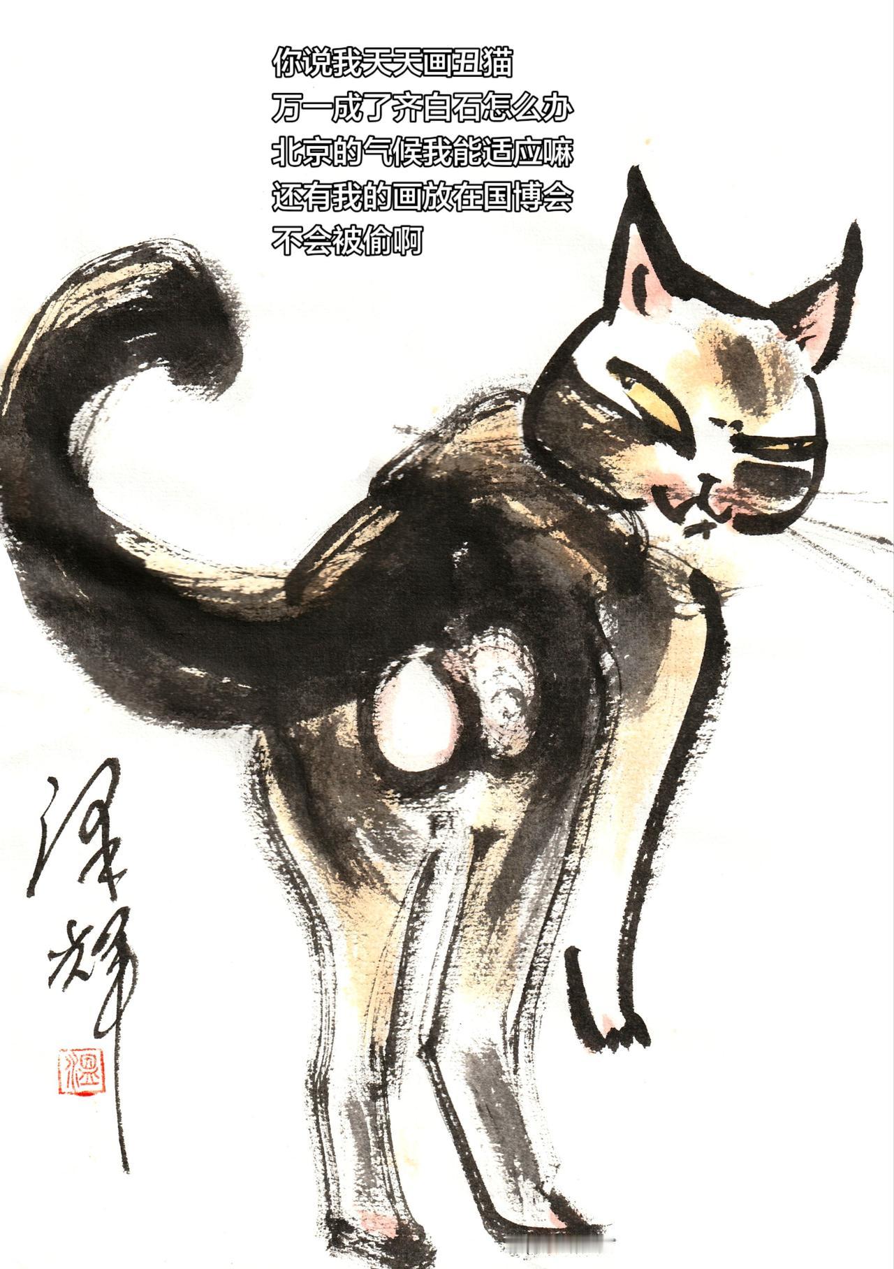 传统水墨画 猫咪画家 画猫 传统艺术创作 温泽辉潦草猫
