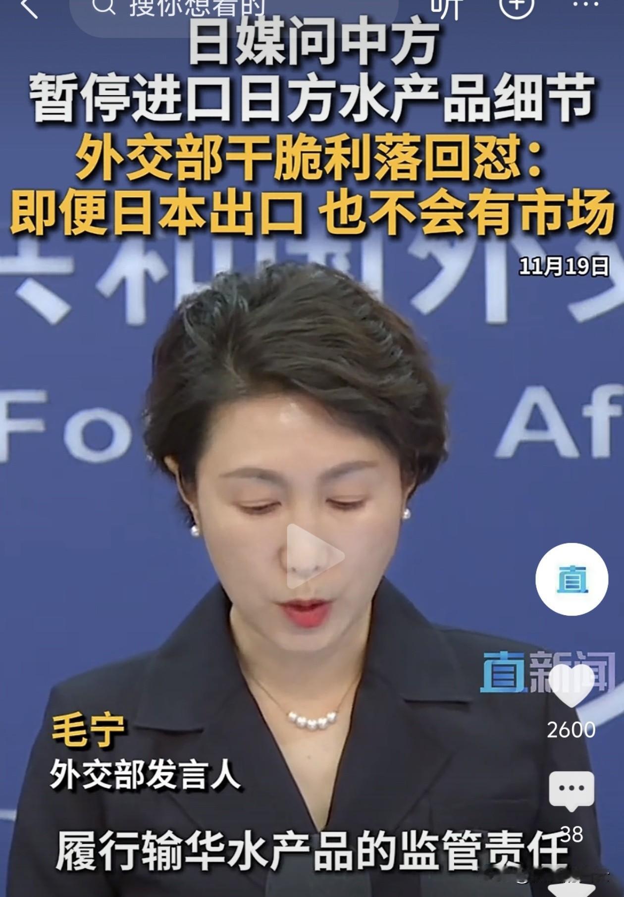 一边说狠话，一边还想卖海鲜？中国不会答应！
日本媒体问中国为啥暂停进口日本水产品