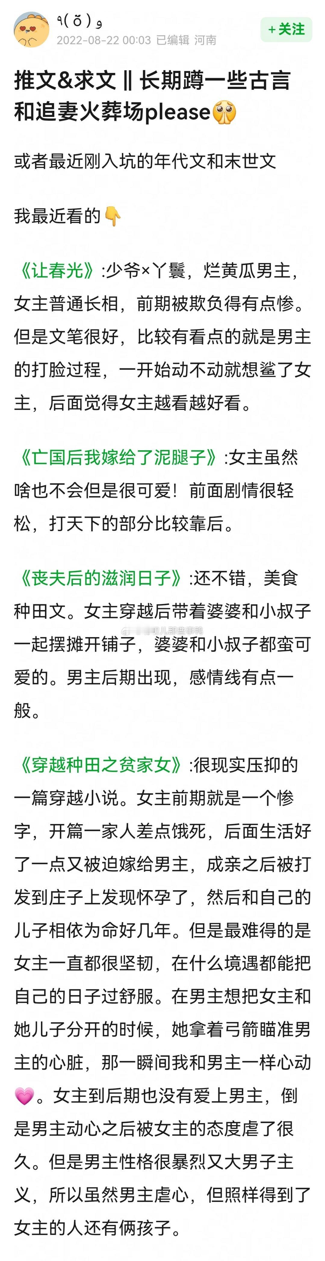 推荐一些古言和追妻火葬场，码住~[春游家族][春游家族] ​​​