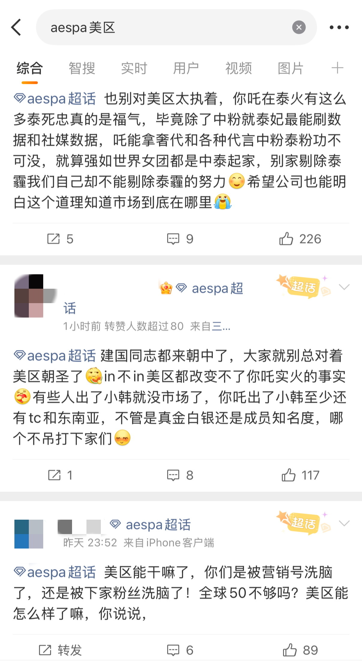 李涛为何aespa成员们整天吹美趋，实际发歌美区从来没in过 